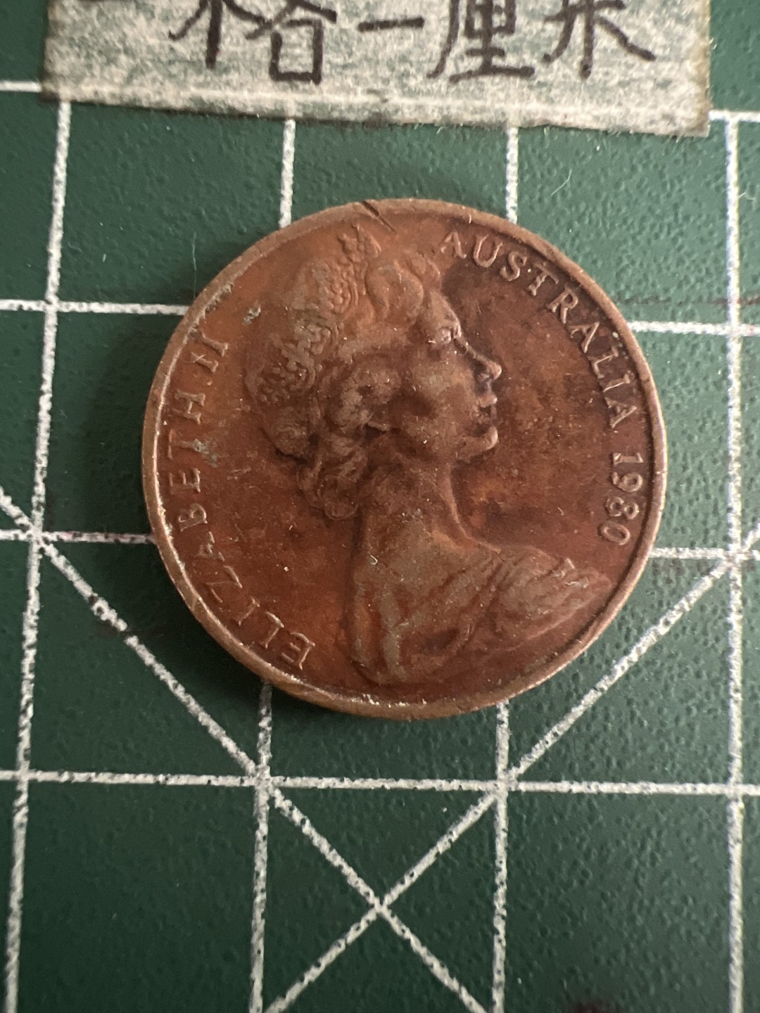 泡泡堂第七十三期  世界硬币纪念章邮票专场（无押金，无佣金，捡漏，全场20包邮，偏远地区除外） 新西兰老2分