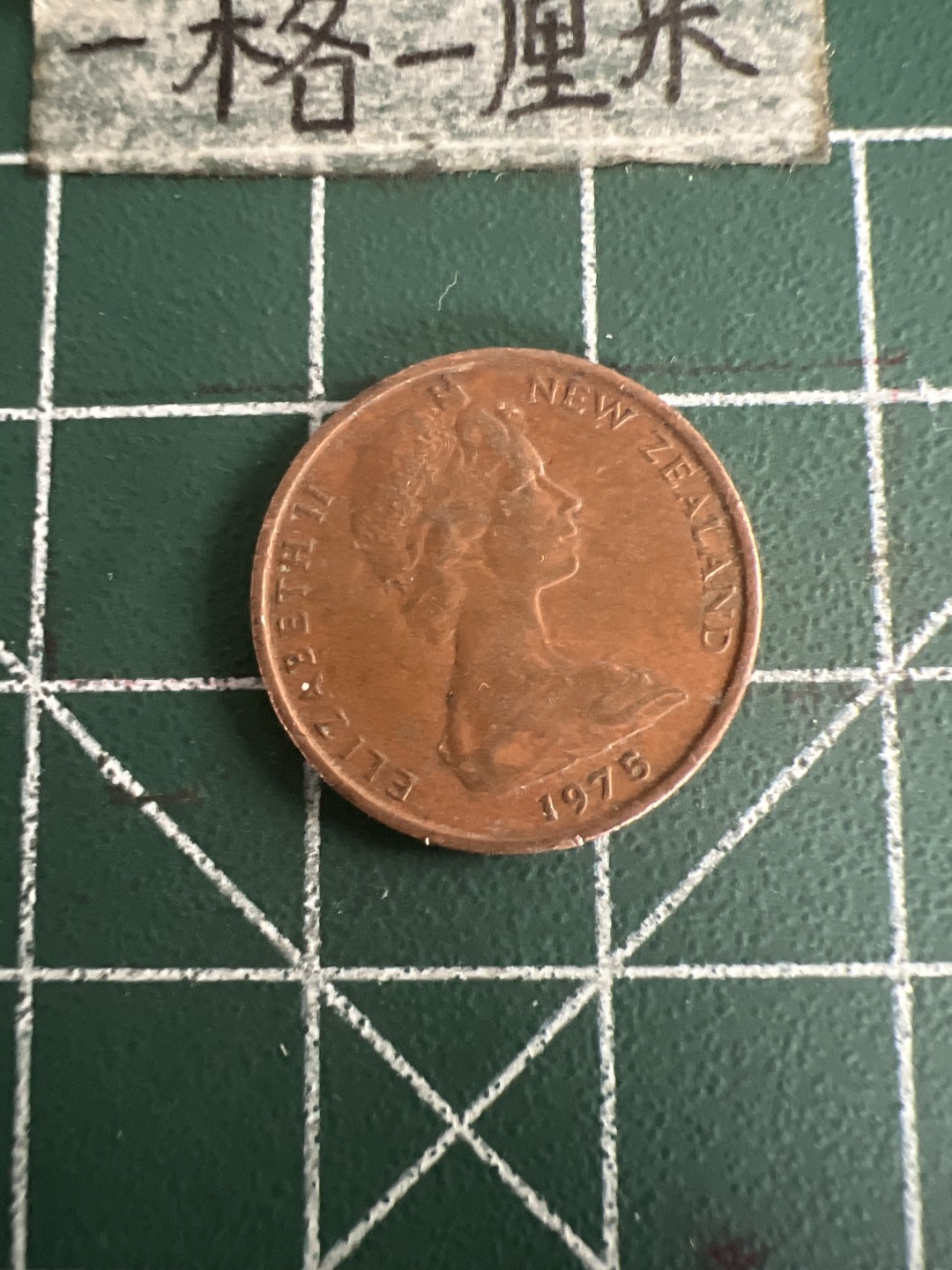 泡泡堂第七十三期  世界硬币纪念章邮票专场（无押金，无佣金，捡漏，全场20包邮，偏远地区除外） 新西兰老一分