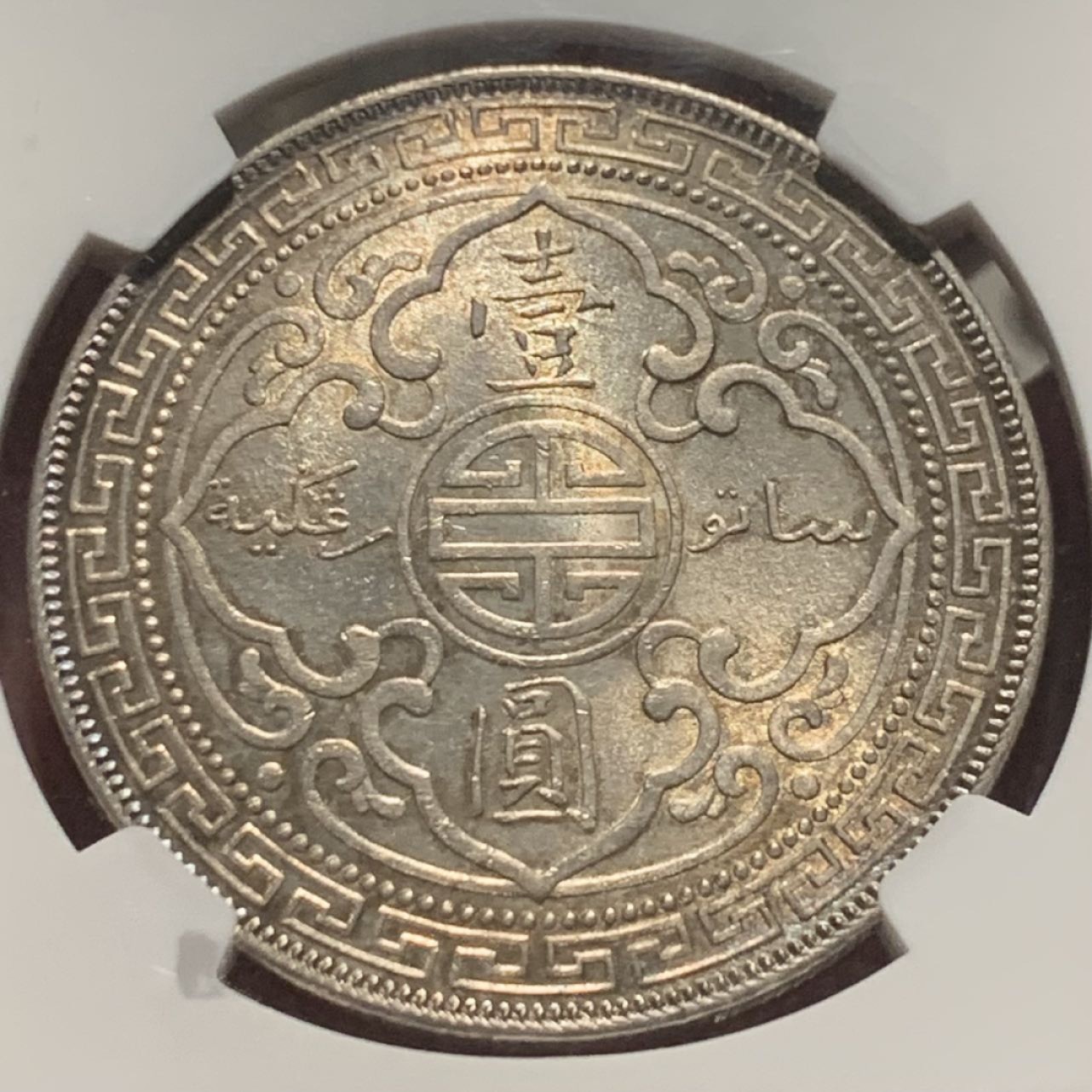 英国1900年B版贸易银元站洋壹圆银币NGC MS63 - 紫瑗钱币- 紫瑗钱币- 麦稀奇