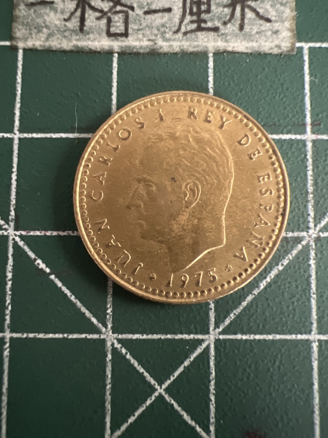 泡泡堂第七十三期  世界硬币纪念章邮票专场（无押金，无佣金，捡漏，全场20包邮，偏远地区除外） 西班牙一比塞塔