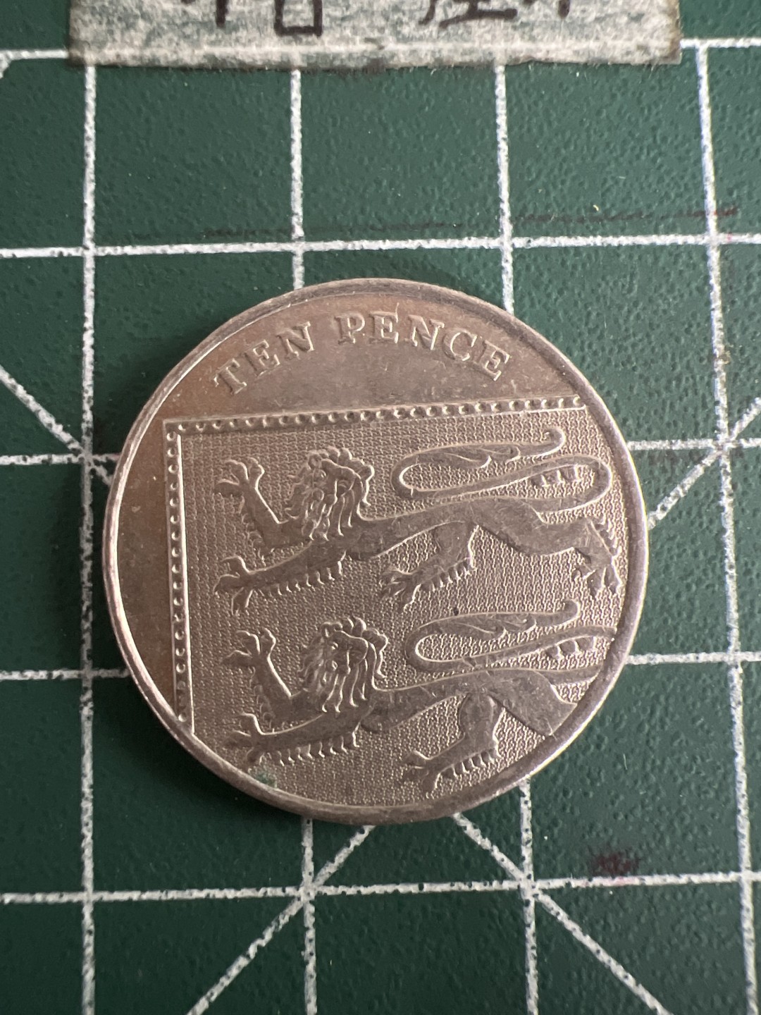 泡泡堂第七十三期  世界硬币纪念章邮票专场（无押金，无佣金，捡漏，全场20包邮，偏远地区除外） 英国盾牌十便士