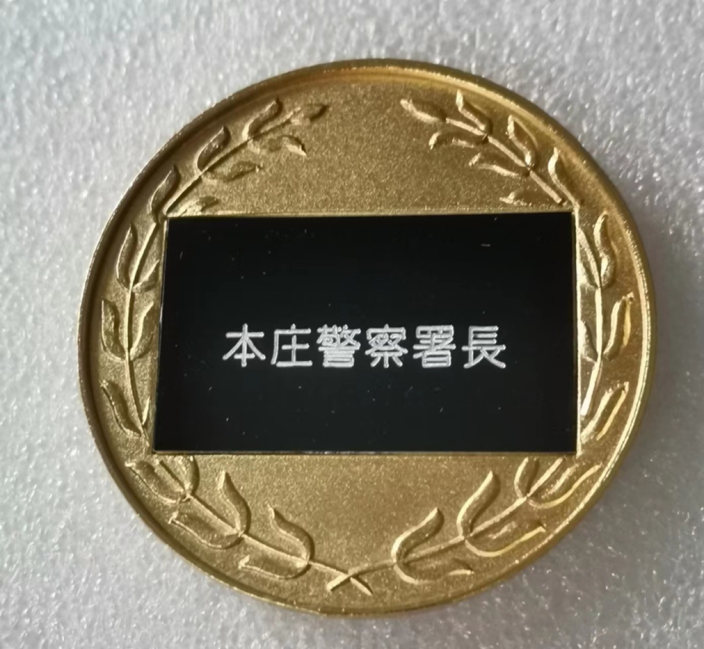 瓶子🏺第55期拍卖会 日本警署署长纪念铜章