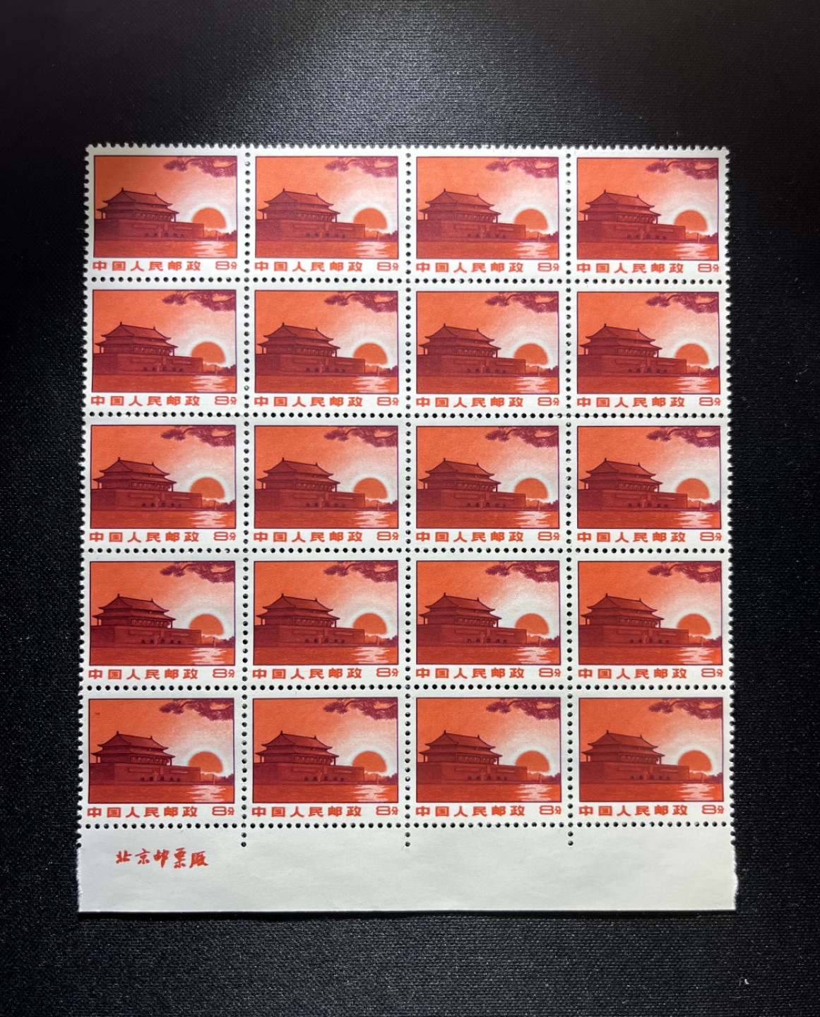 洪涛臻品 精选邮票限时拍卖第十三期 普无号  8分天安门红太阳，20方连下厂名一组，版撕嘎嘎绝，三俗稀缺，红色图案非常漂亮，正红背白，集邮册中必不可少的一组，价值洼地，全品可评级