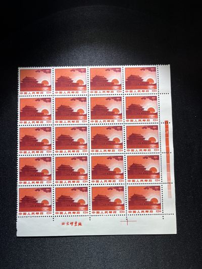 洪涛臻品 精选邮票限时拍卖第十三期 - 普无号  8分天安门红太阳，20方连下厂名，纯红色标一组，★不是所有版票都有色标★版撕嘎嘎绝，红色图案搭配纯红色标非常漂亮，正红背白，集邮册中必不可少的一组，价值洼地，全品可评级