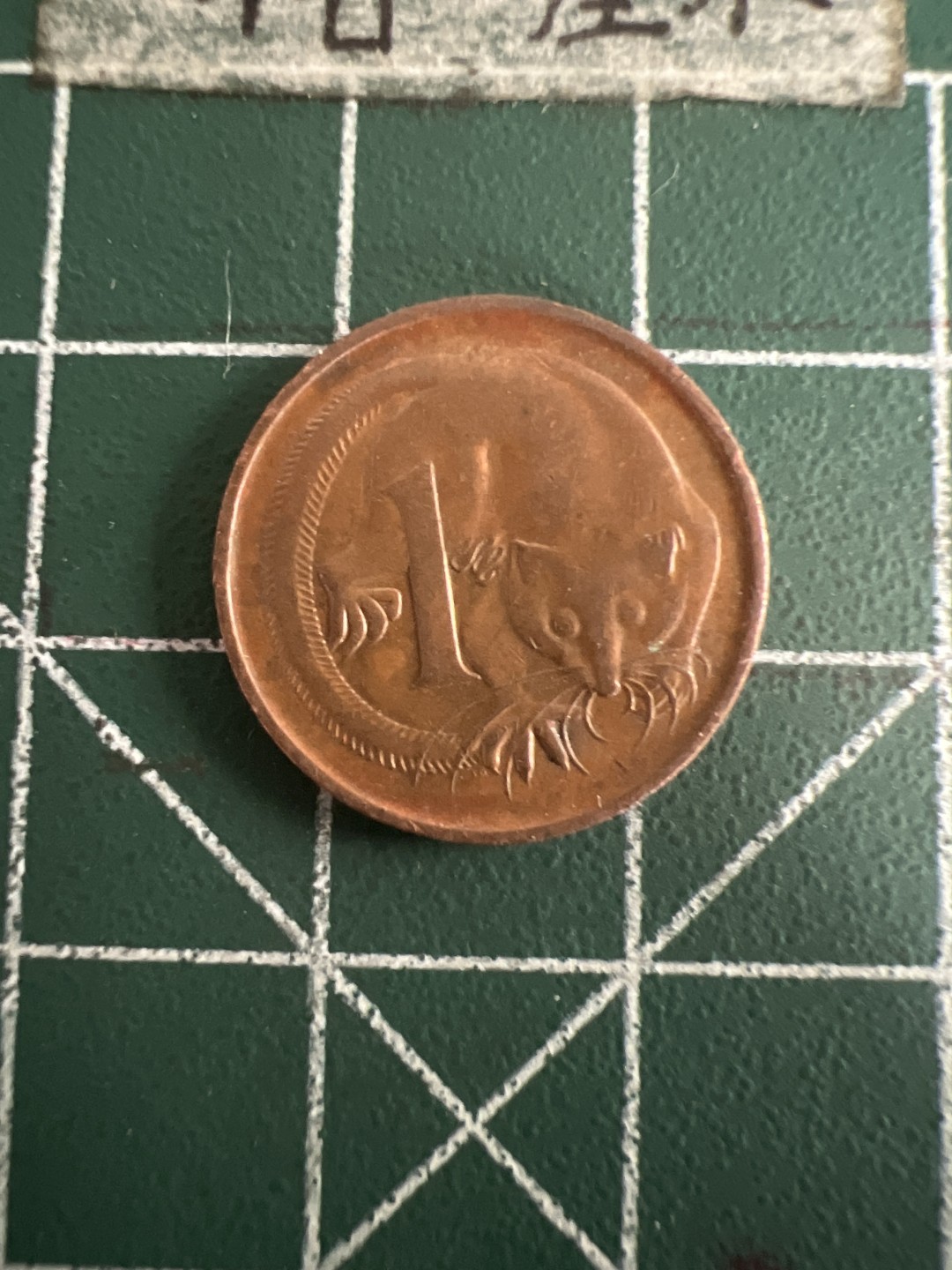 泡泡堂第七十三期  世界硬币纪念章邮票专场（无押金，无佣金，捡漏，全场20包邮，偏远地区除外） 新西兰老一分