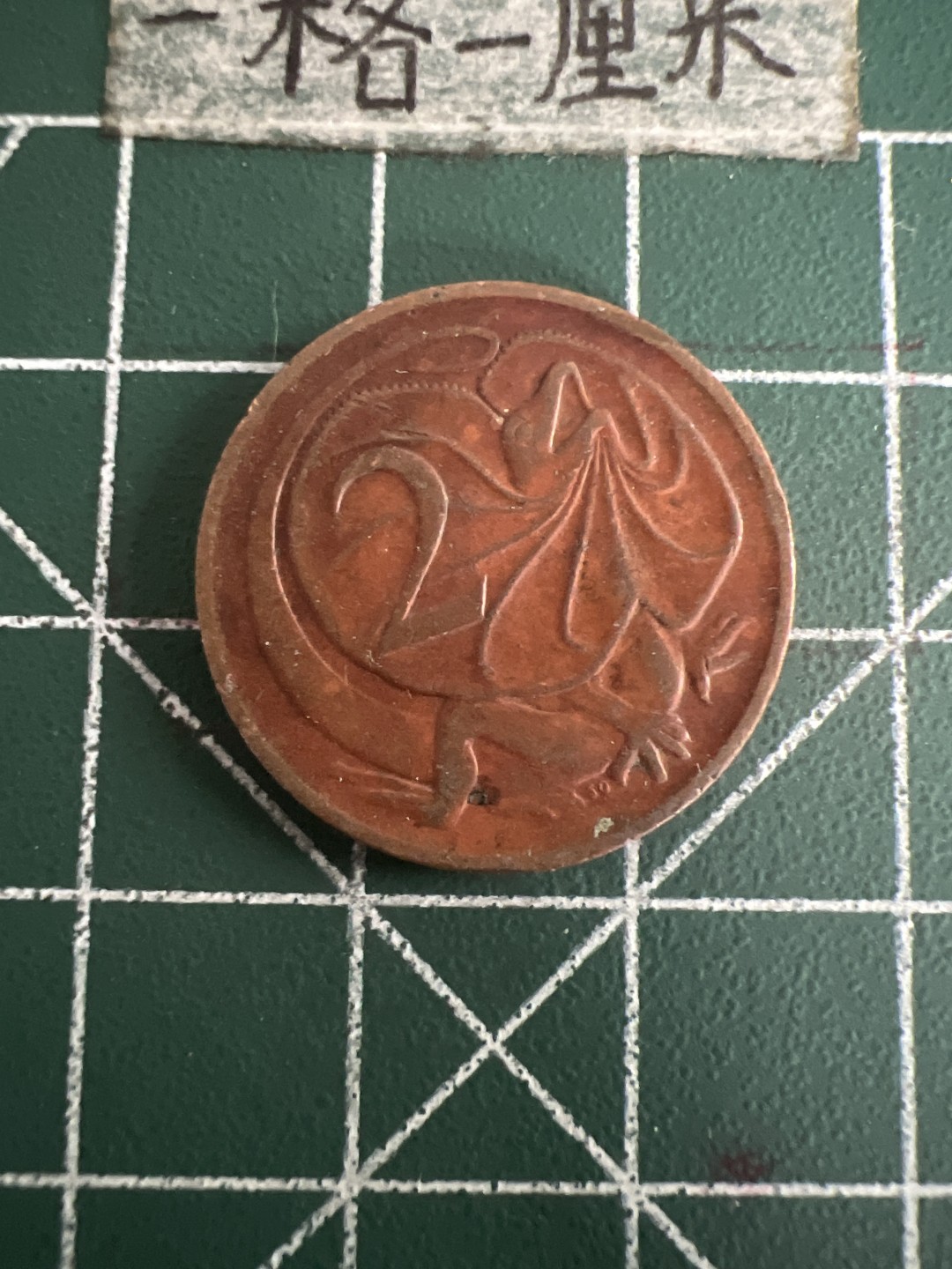 泡泡堂第七十三期  世界硬币纪念章邮票专场（无押金，无佣金，捡漏，全场20包邮，偏远地区除外） 新西兰老2分