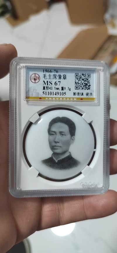 公博评级陶瓷章专场 - 公博评级毛主席像章—陶瓷章