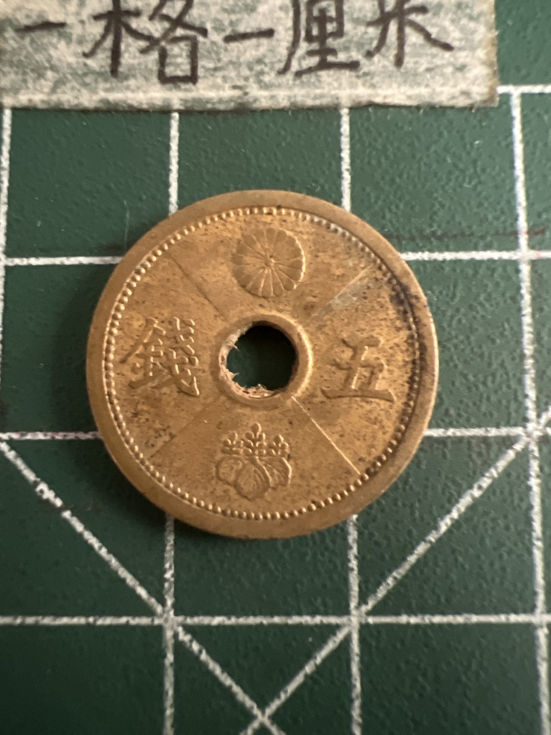 泡泡堂第七十三期  世界硬币纪念章邮票专场（无押金，无佣金，捡漏，全场20包邮，偏远地区除外） 日本昭和十五年五钱