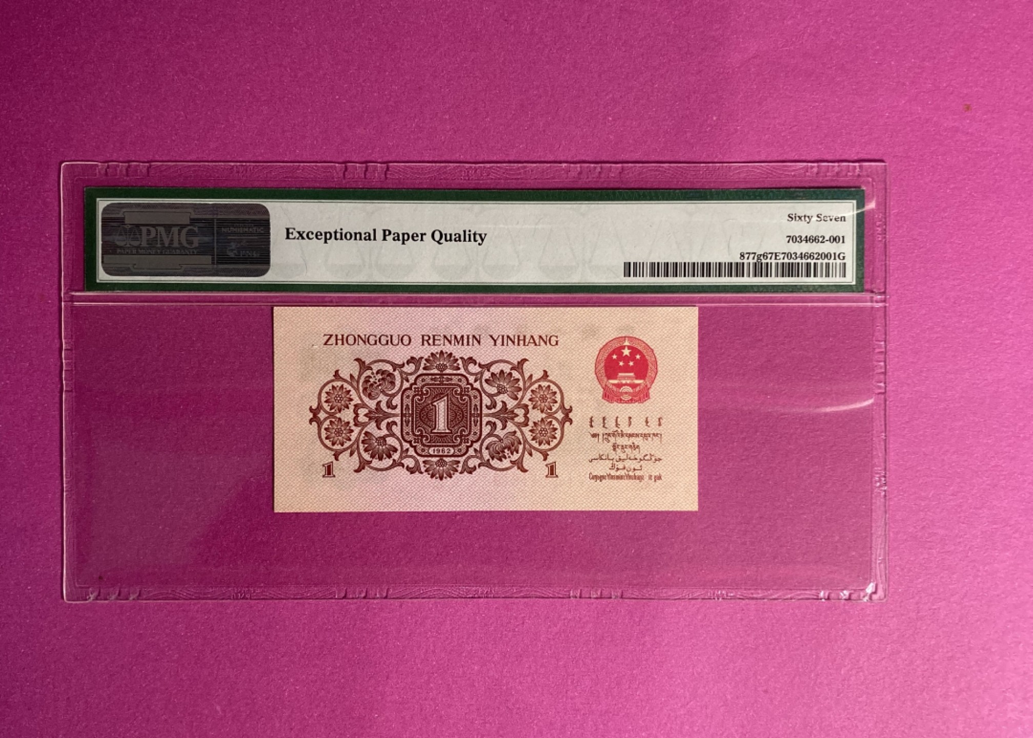 【华誉大咖】2114期拍卖 pMG67E红三凸，无347尾108。518-5116108
