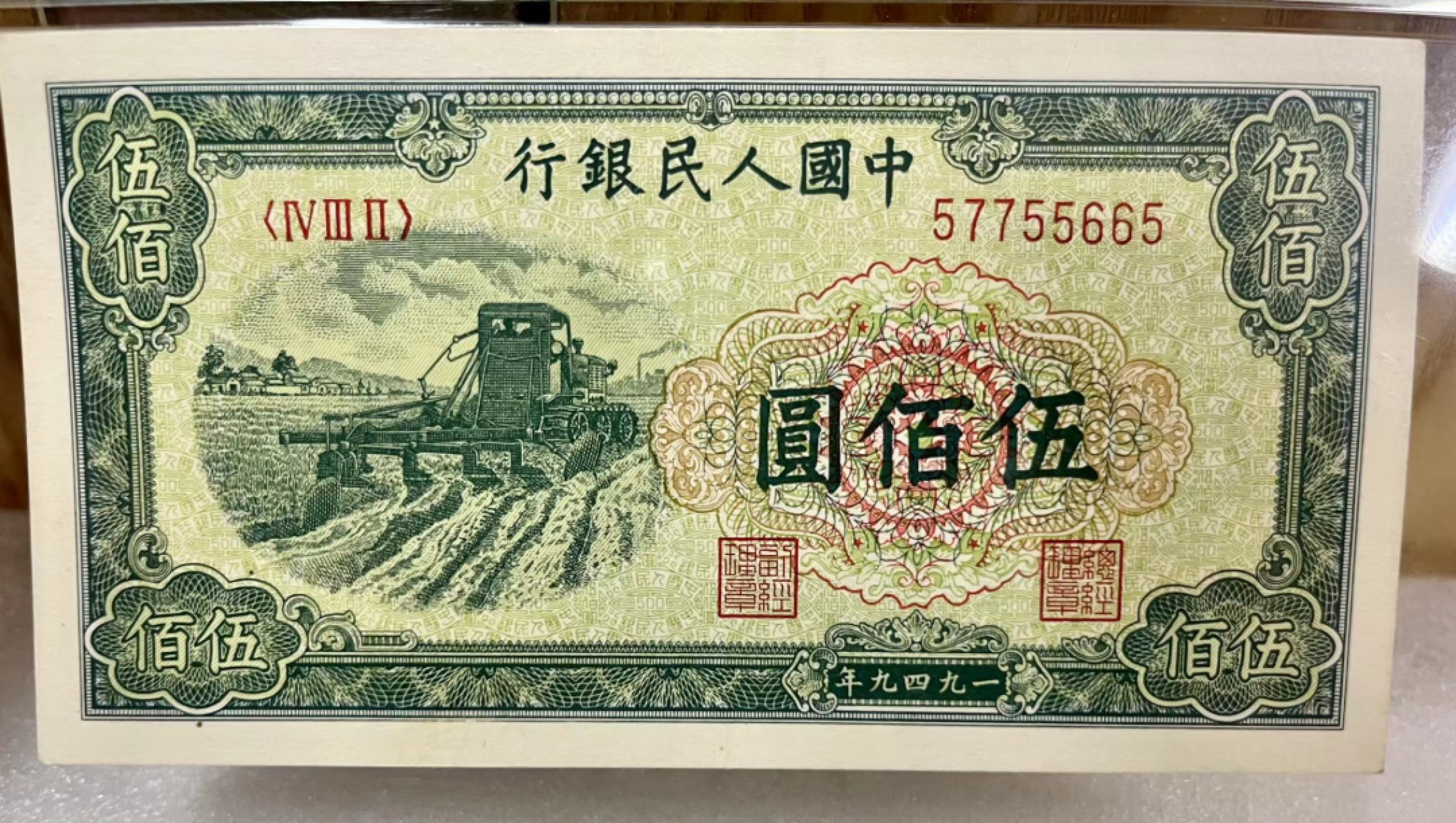 【华誉大咖】2114期拍卖 一版收割机500元 对子身 PMG58 432-57755665