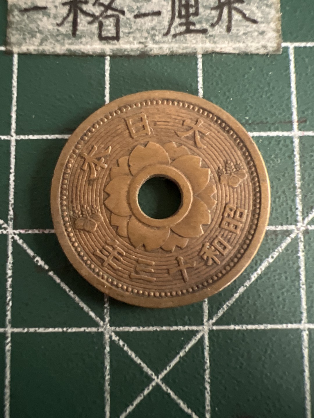 泡泡堂第七十三期  世界硬币纪念章邮票专场（无押金，无佣金，捡漏，全场20包邮，偏远地区除外） 日本昭和十三年十钱