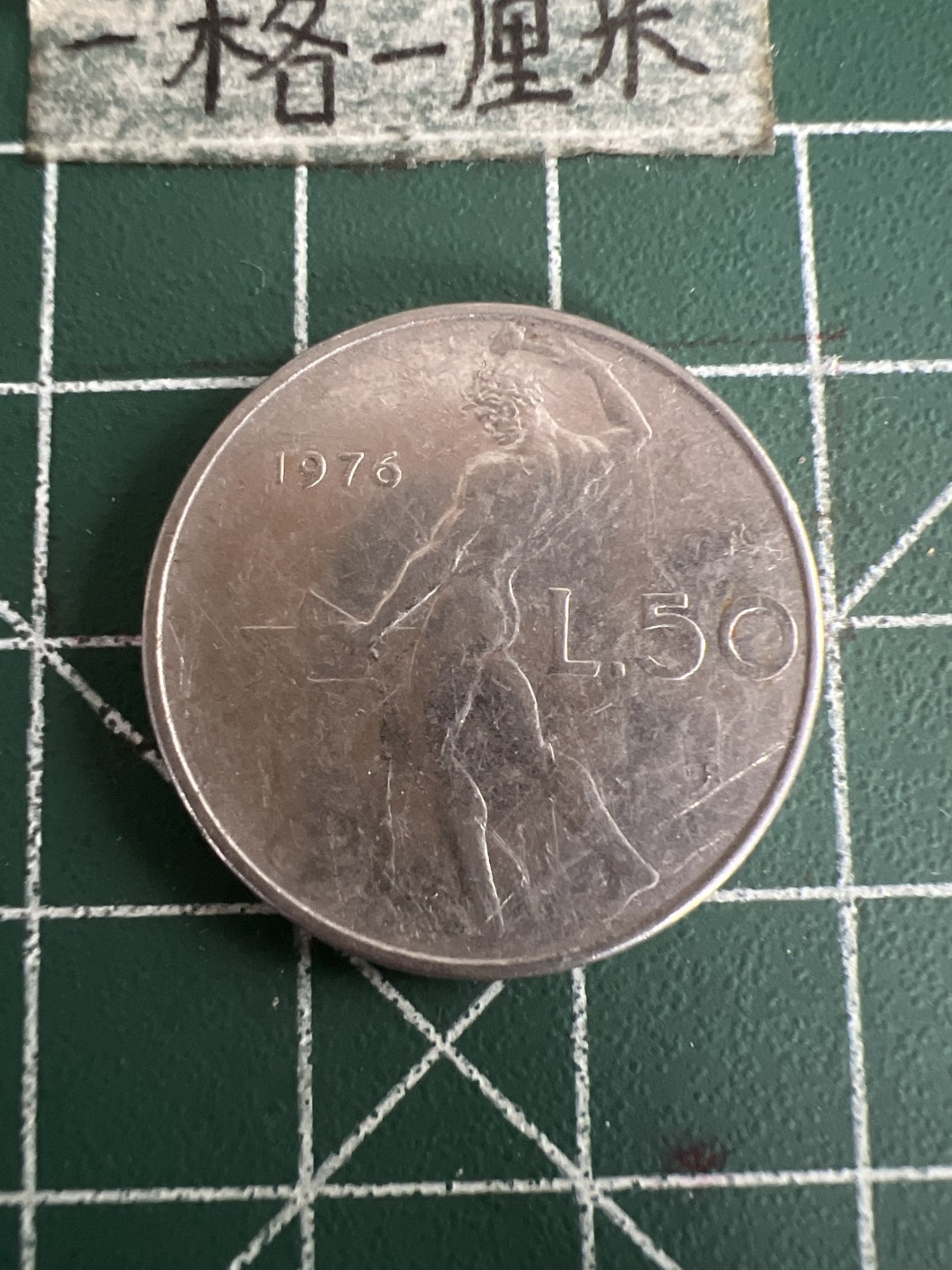 泡泡堂第七十三期  世界硬币纪念章邮票专场（无押金，无佣金，捡漏，全场20包邮，偏远地区除外） 意大利76年50里拉