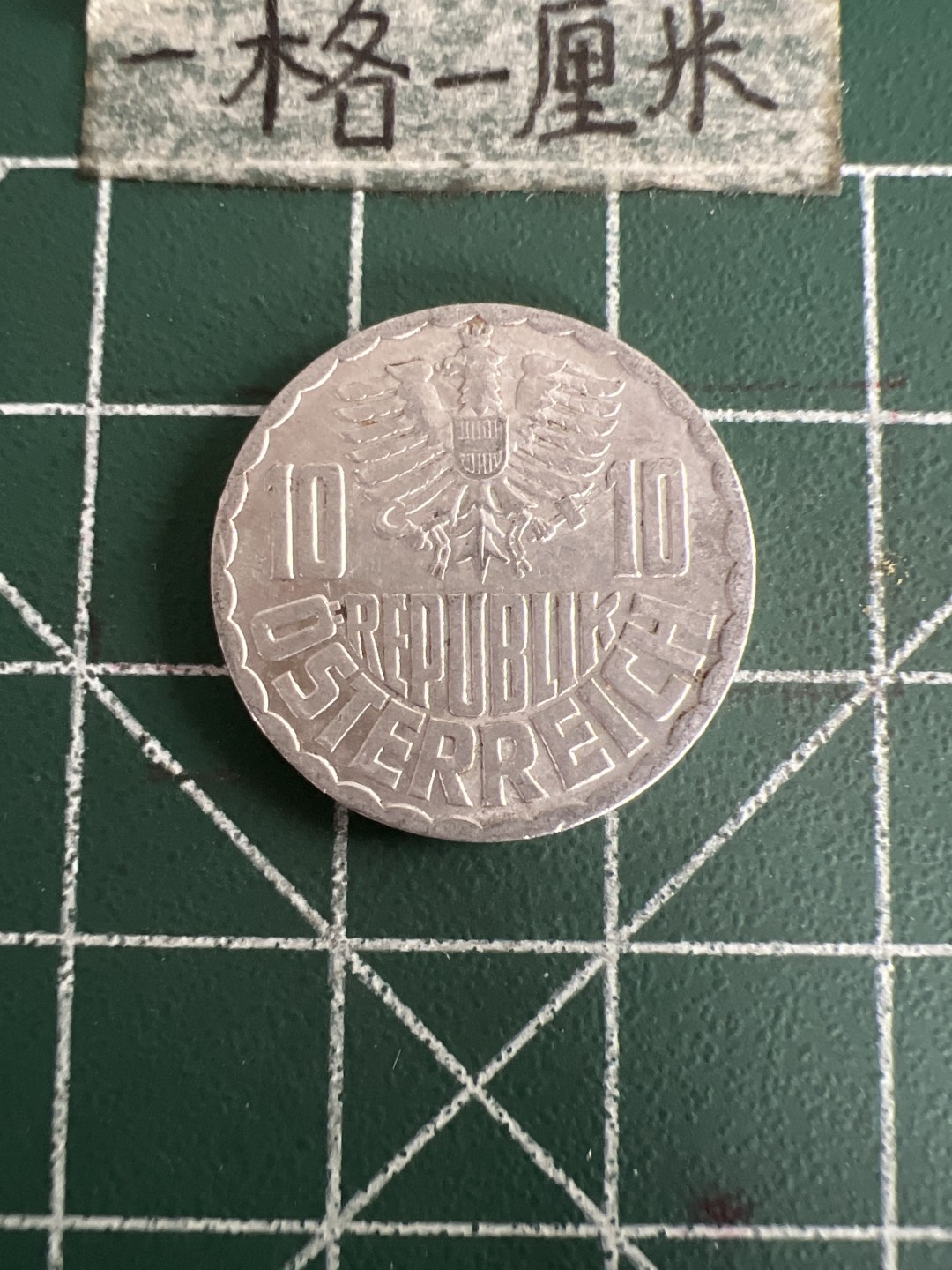 泡泡堂第七十三期  世界硬币纪念章邮票专场（无押金，无佣金，捡漏，全场20包邮，偏远地区除外） 奥地利十格