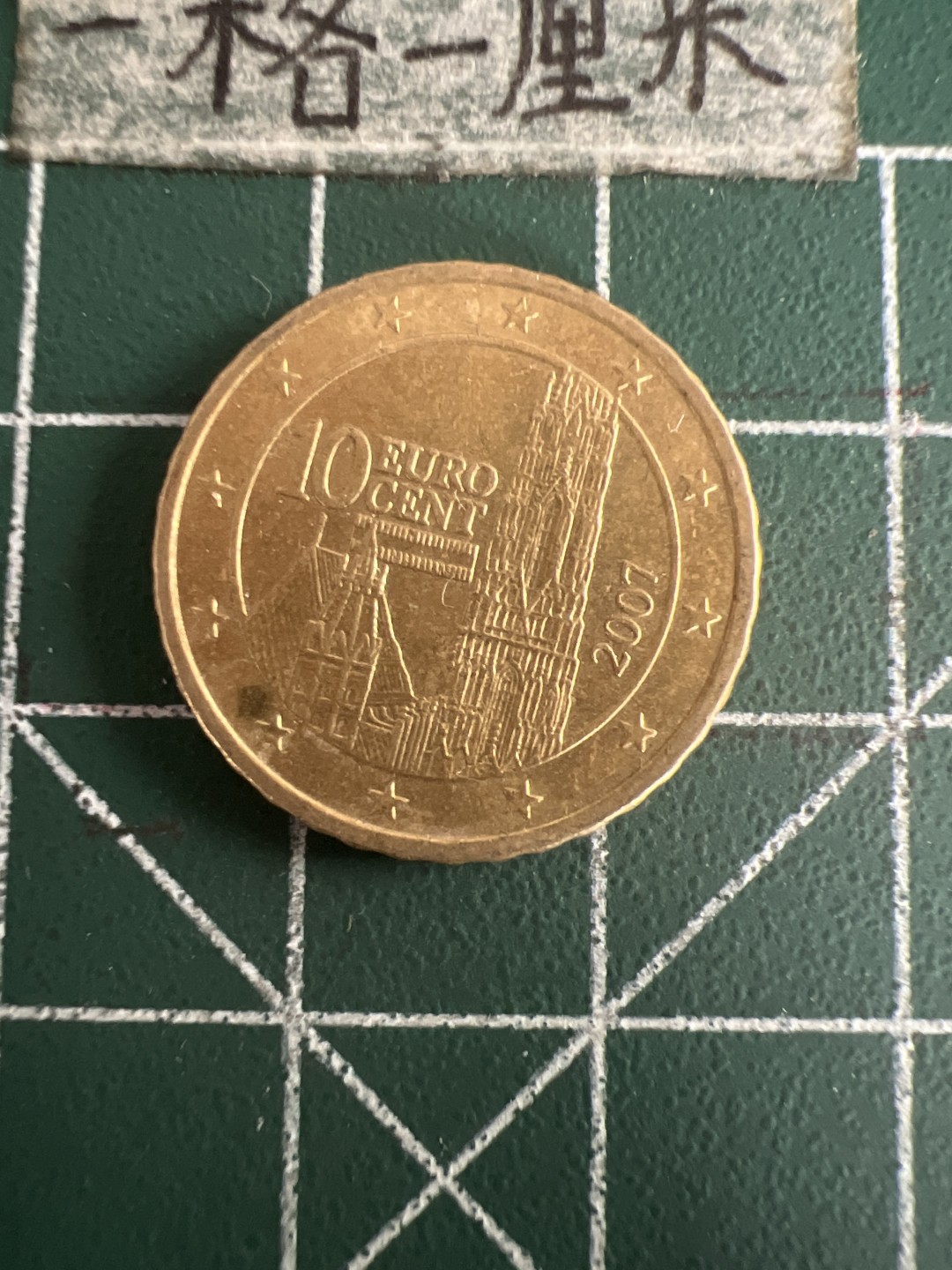 泡泡堂第七十三期  世界硬币纪念章邮票专场（无押金，无佣金，捡漏，全场20包邮，偏远地区除外） 意大利十欧分