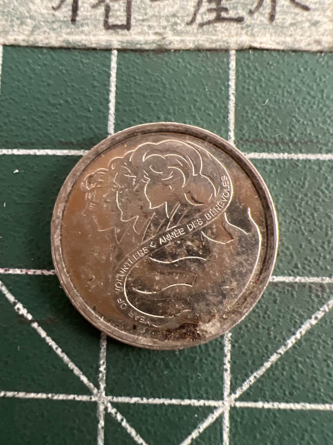 泡泡堂第七十五期  世界硬币纪念章邮票纸币专场（无押金，无佣金，捡漏，全场20包邮，偏远地区除外） 加拿大青年节纪念