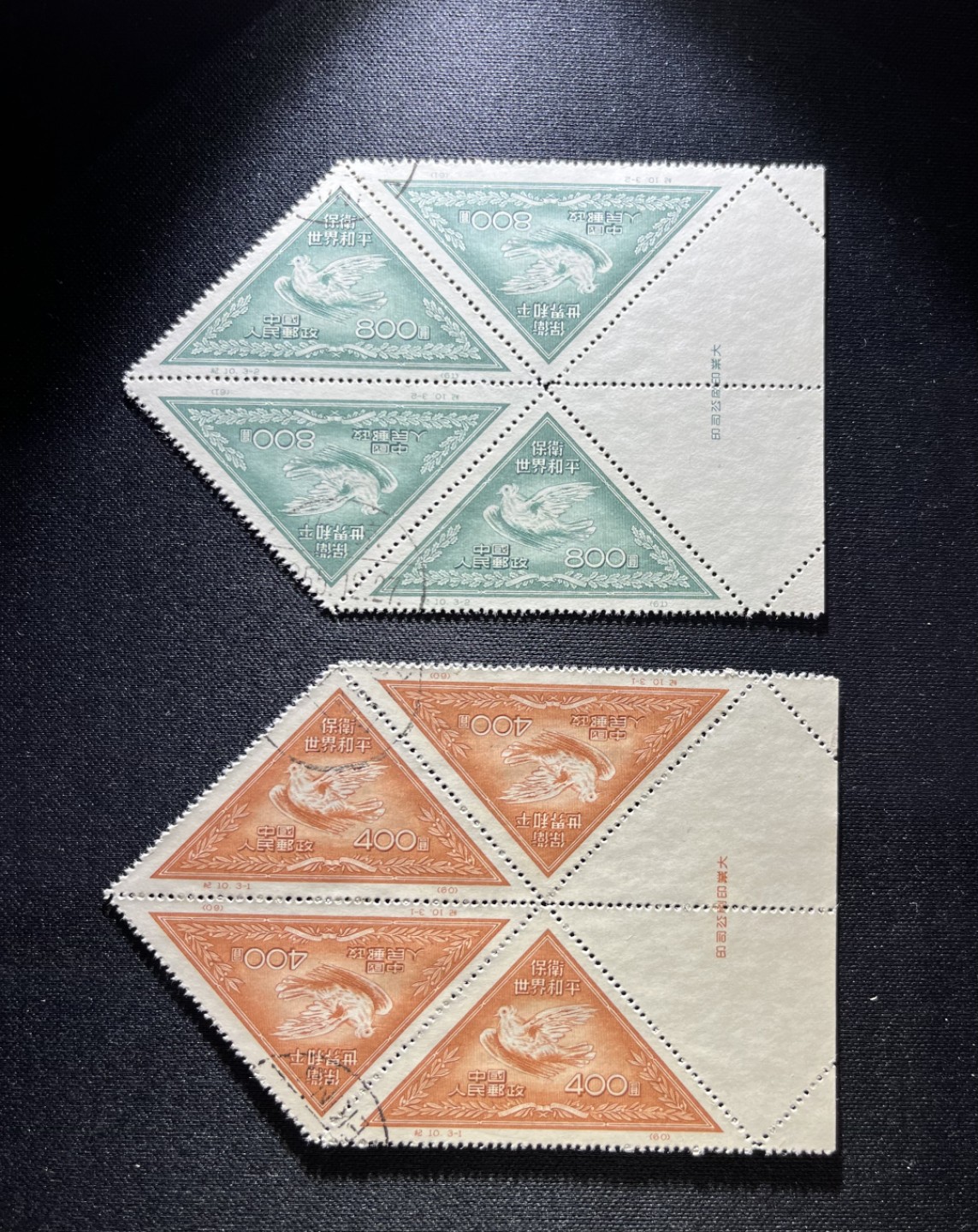 洪涛臻品 精品邮票限时拍卖第十五期 纪10和平再版盖销，3-1  3-2四方连 厂名1对，三俗稀缺，三角票鼻祖，版撕品质，状态一流，新票价格高，盖销更高性价比，注意捡漏，全品可评级