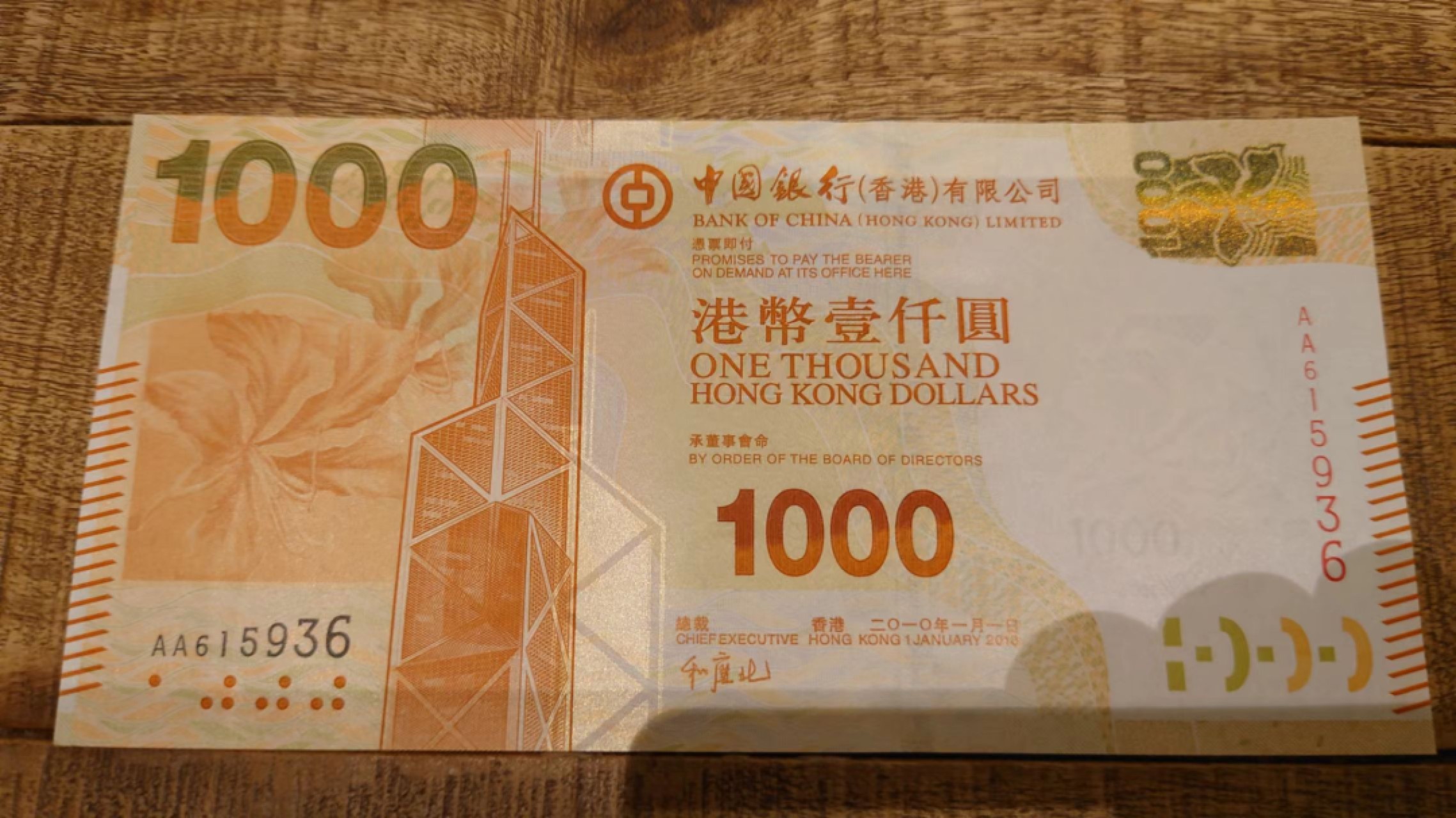 2010年香港中国银行1000元AA冠 团购专场 全场包邮（请加微信13818877788） 【AA615936】2010年香港中国银行1000元 首发AA冠 全新绝品无47 居中很好