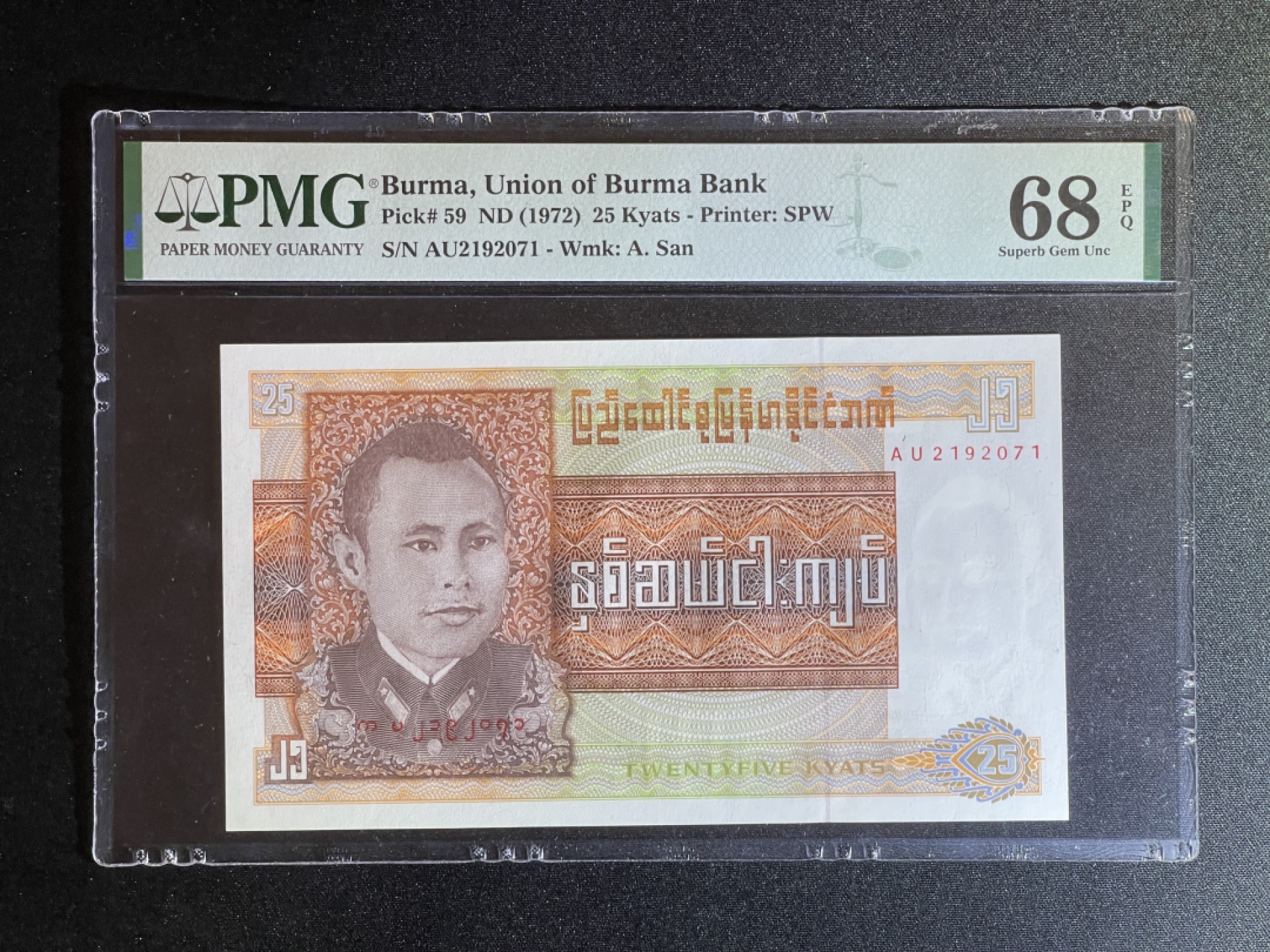 《张总收藏》71期——外币荟萃 缅甸25元 PMG68E超高分 1972年 P-59