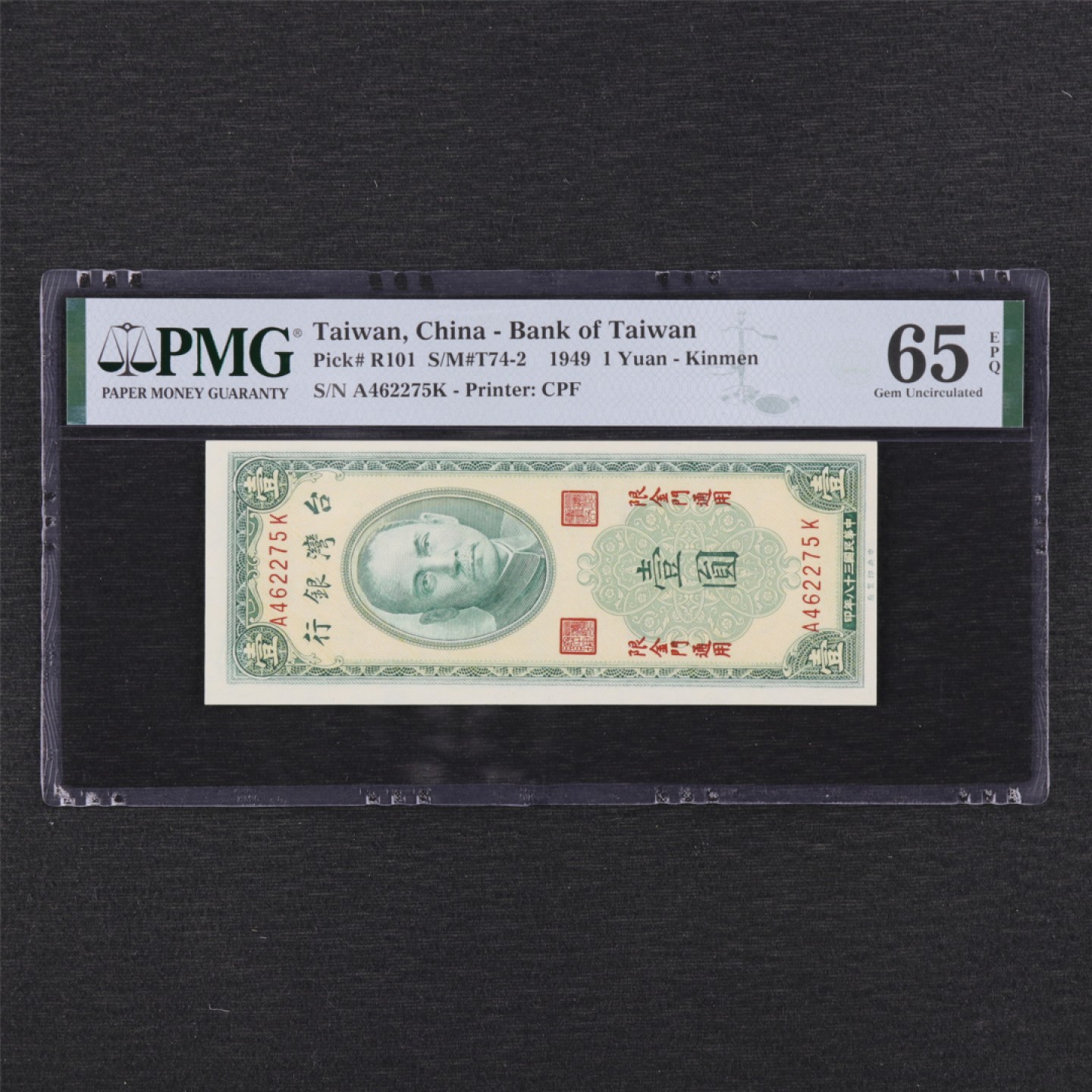 【亘邦集藏】 第130期拍卖 延迟发货 民国38年 台湾银行壹圆 PMG 65EPQ A462275K