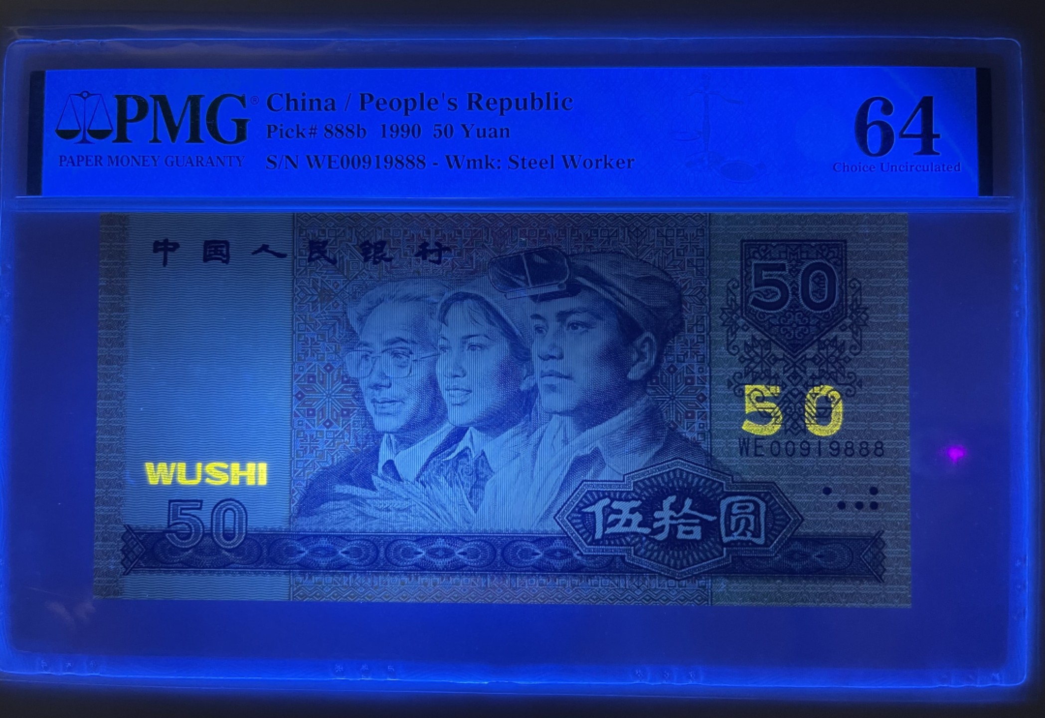 【华誉大咖】2115期拍卖 9050豹子888倒置号 足尺 PMG64,  WE00919888