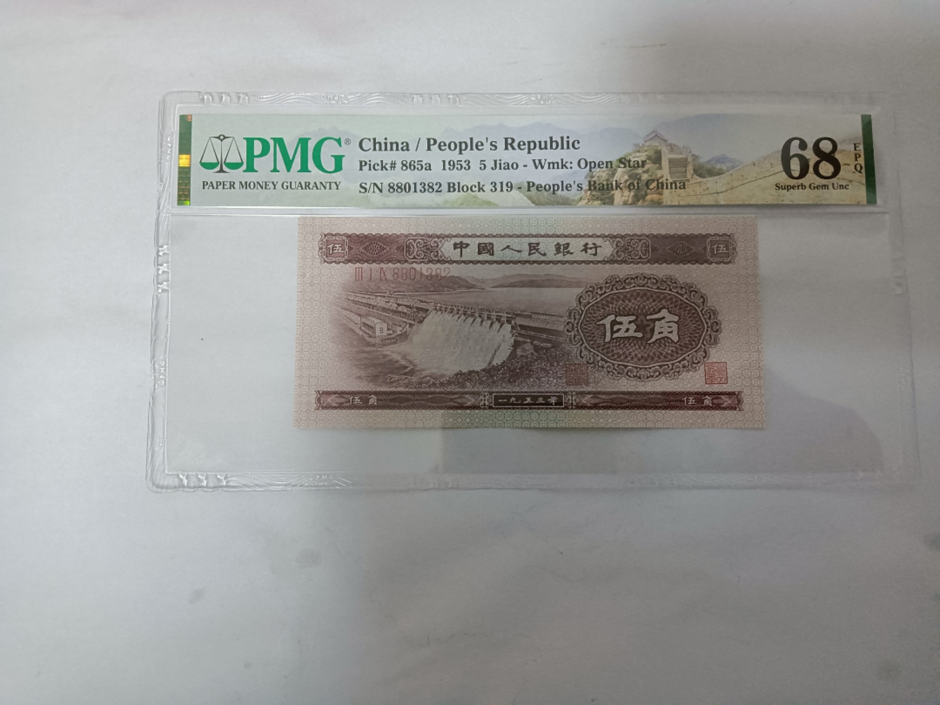 【华誉大咖】2115期拍卖 浅水坝无47高分 PMG68E 319-8801382