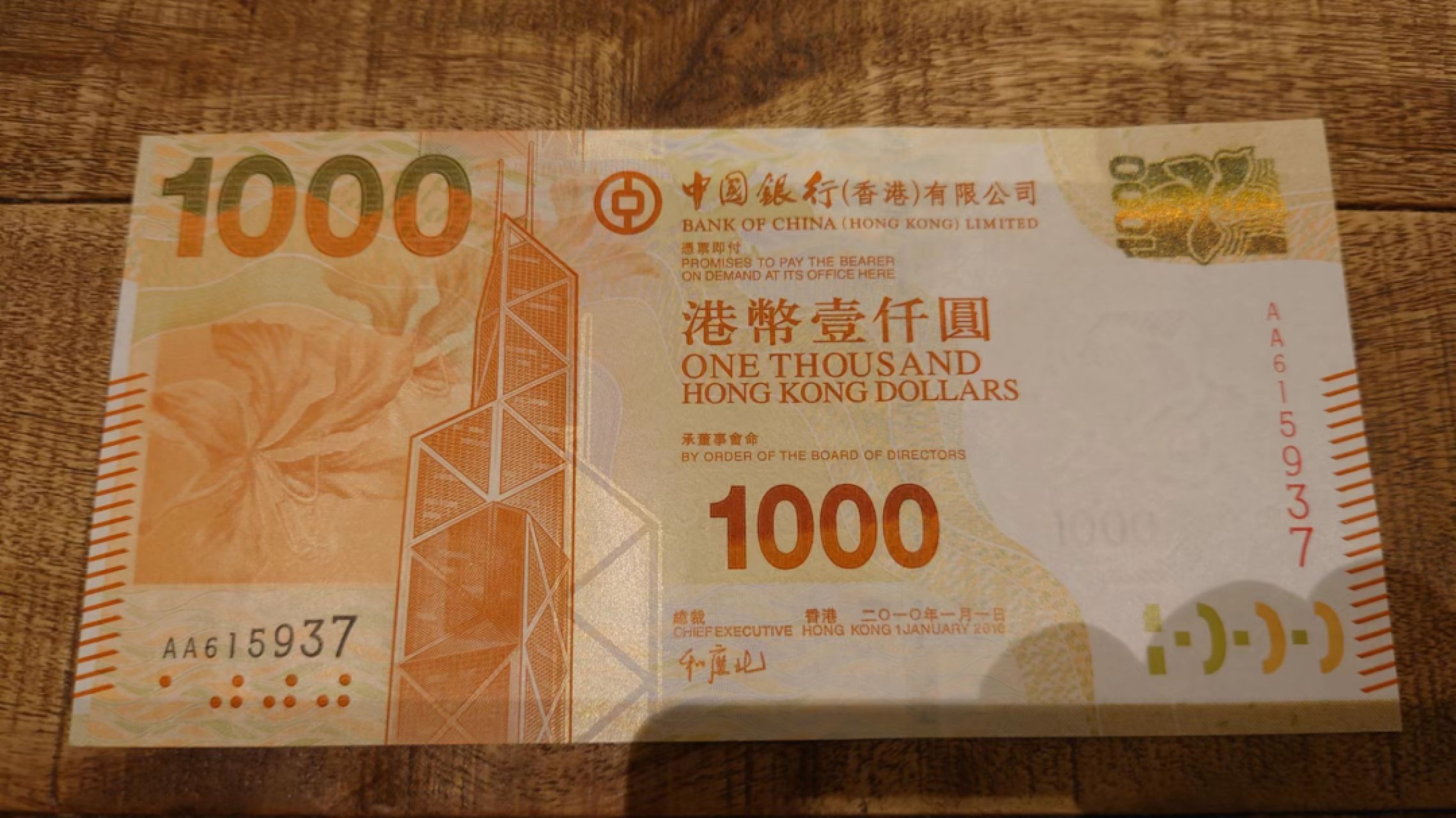 2010年香港中国银行1000元AA冠 团购专场 全场包邮（请加微信13818877788） 【AA615937】2010年香港中国银行1000元 首发AA冠 全新绝品无47 居中很好