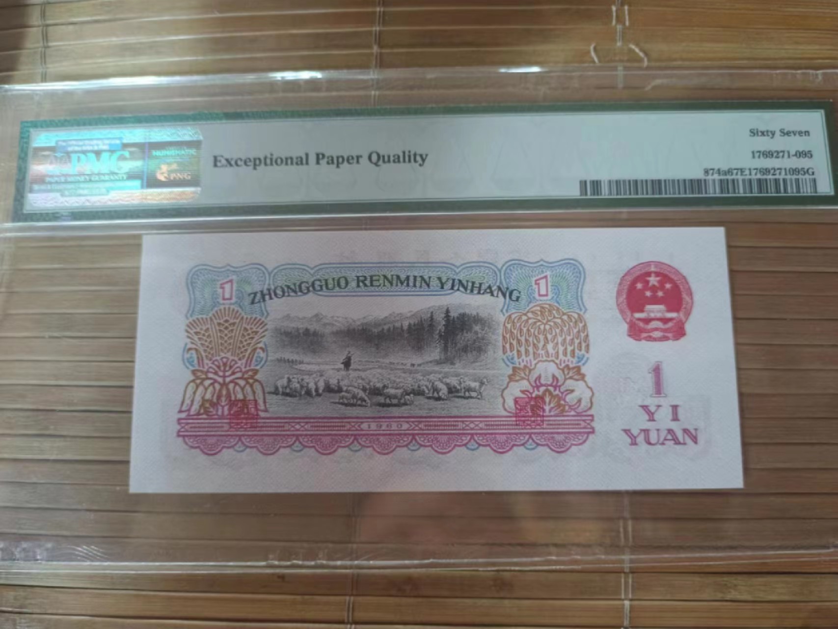 【华誉大咖】2115期拍卖 头8尾8无347， 665冠一品红拖拉机 PMG67E 665-8991598