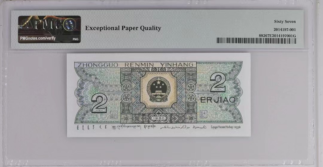 【华誉大咖】2115期拍卖 8002 PMG67分 数三 循环号标 靓号（83998399）