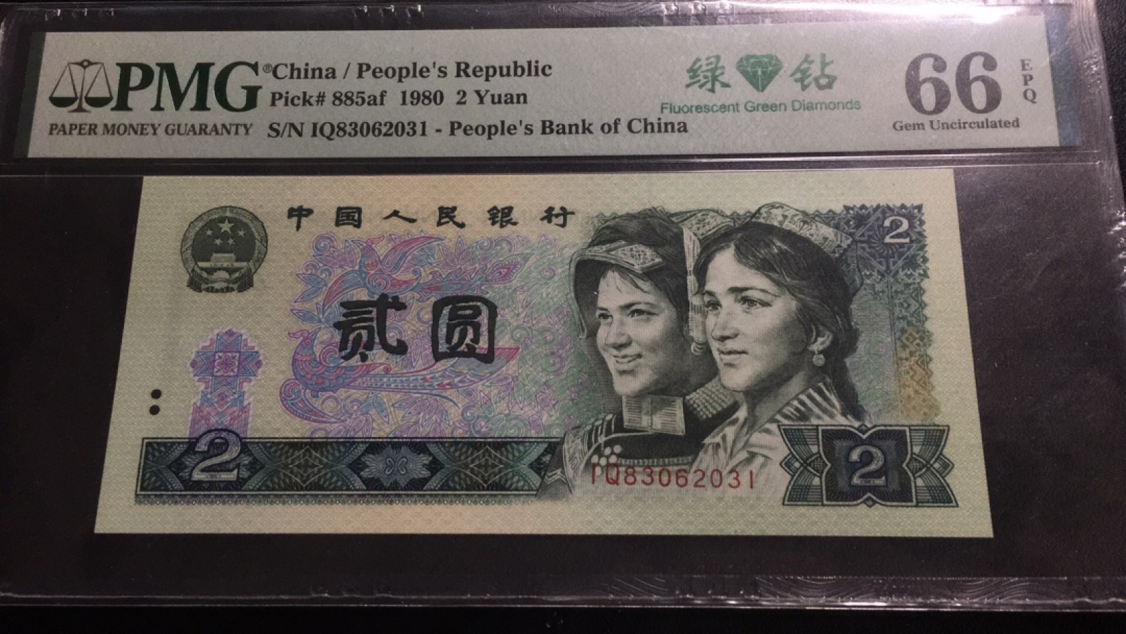 【华誉大咖】2115期拍卖 802绿钻中文版首发冠 PMG66E IQ83062031