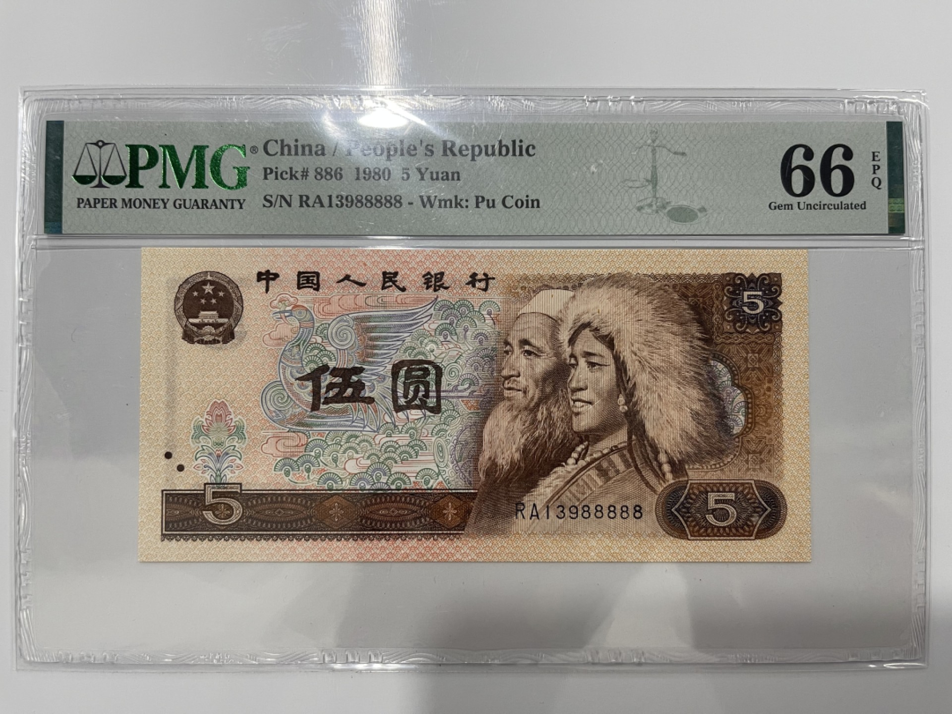 【华誉大咖】2115期拍卖 805老虎88888 PMG66E RA139 88888