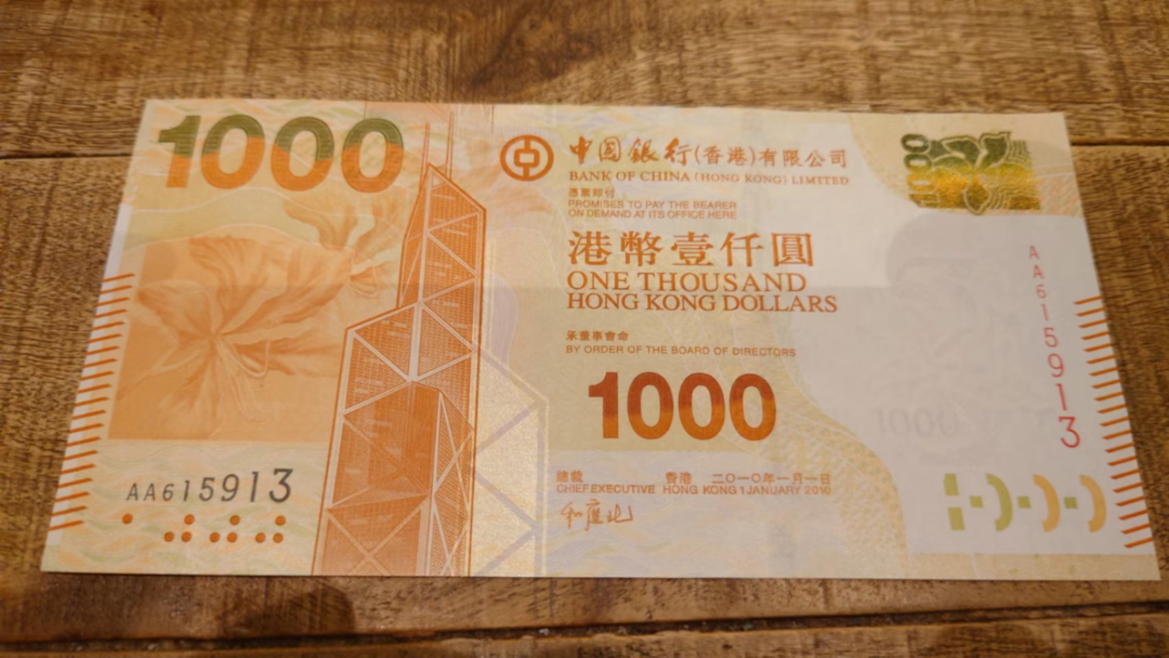 2010年香港中国银行1000元AA冠 团购专场 全场包邮（请加微信13818877788） 【AA615913】2010年香港中国银行1000元 首发AA冠 全新绝品无47