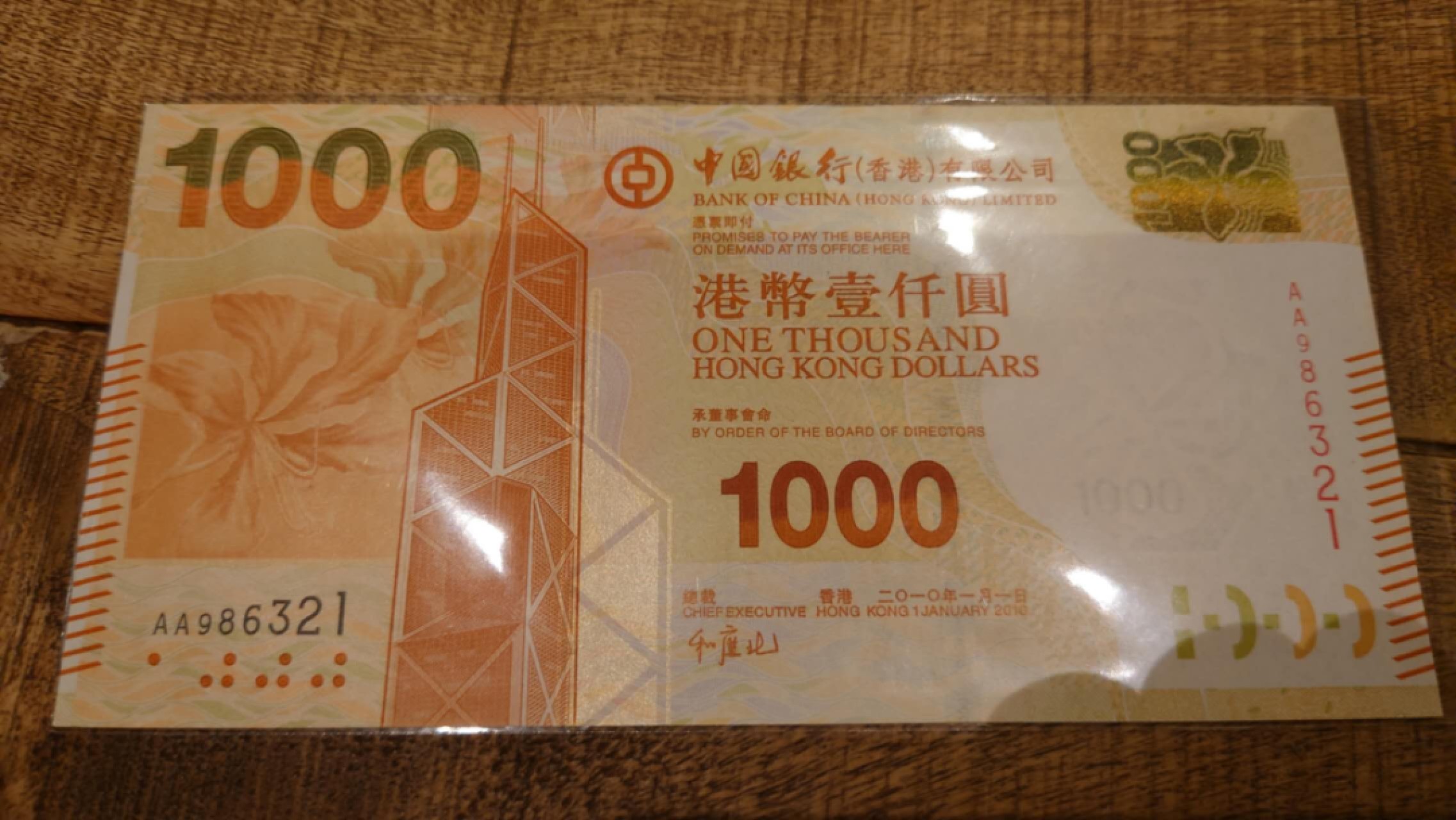 2010年香港中国银行1000元AA冠 团购专场 全场包邮（请加微信13818877788） 【AA986321】2010年香港中国银行1000元 首发AA冠 全新绝品无47 居中很好 