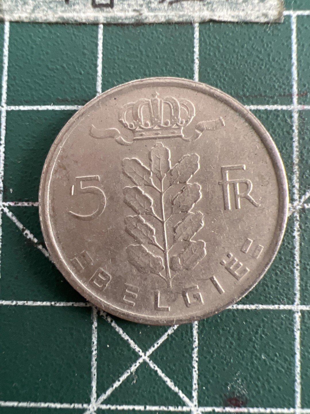 泡泡堂第七十五期  世界硬币纪念章邮票纸币专场（无押金，无佣金，捡漏，全场20包邮，偏远地区除外） 比利时5法郎