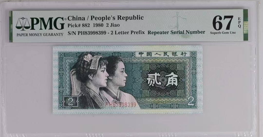 【华誉大咖】2115期拍卖 8002 PMG67分 数三 循环号标 靓号（83998399）