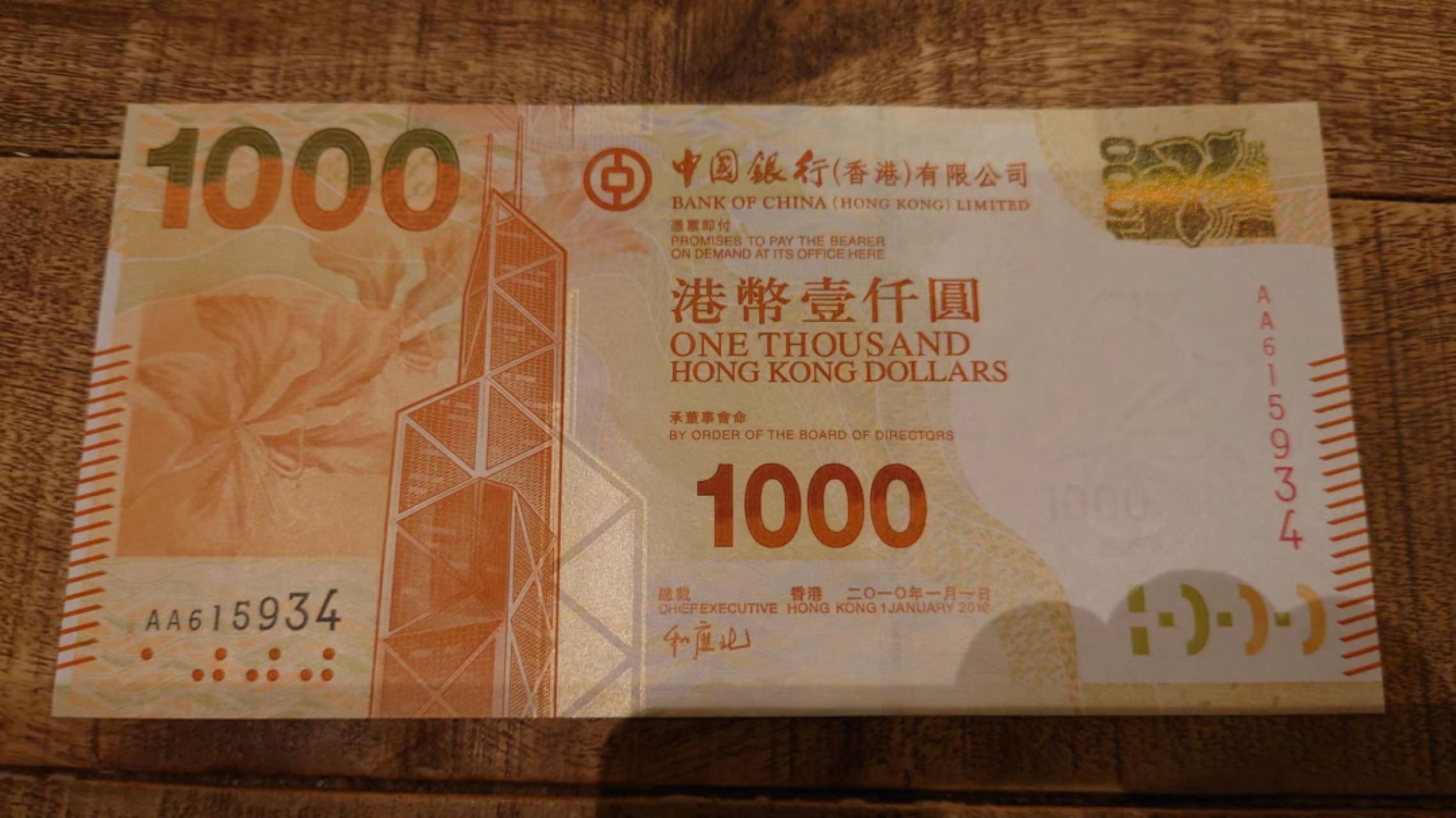 2010年香港中国银行1000元AA冠 团购专场 全场包邮（请加微信13818877788） 【AA615934】2010年香港中国银行1000元 首发AA冠 全新绝品无47