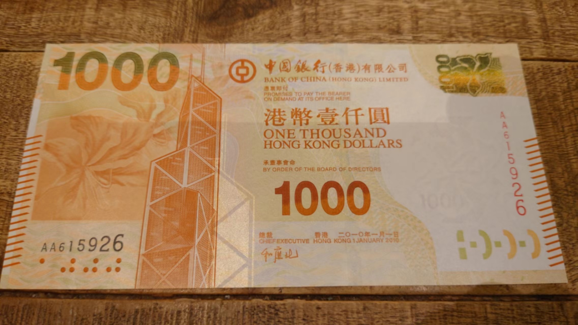 2010年香港中国银行1000元AA冠 团购专场 全场包邮（请加微信13818877788） 【AA615926】2010年香港中国银行1000元 首发AA冠 全新绝品无47 居中很好