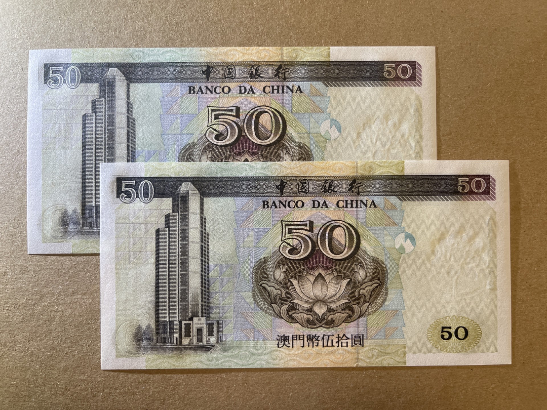 《张总收藏》71期——外币荟萃 澳门50元连号2张 UNC 1997年 中国银行