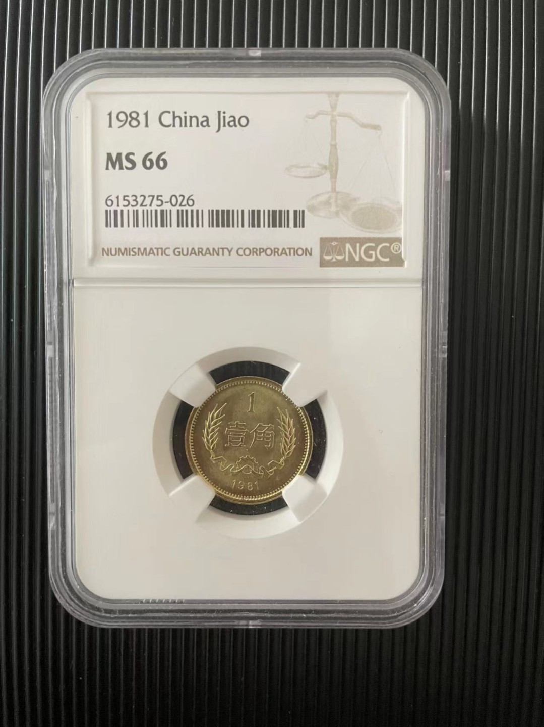 【华誉大咖】2115期拍卖 1981年 硬币一组四枚 NGC-MS66