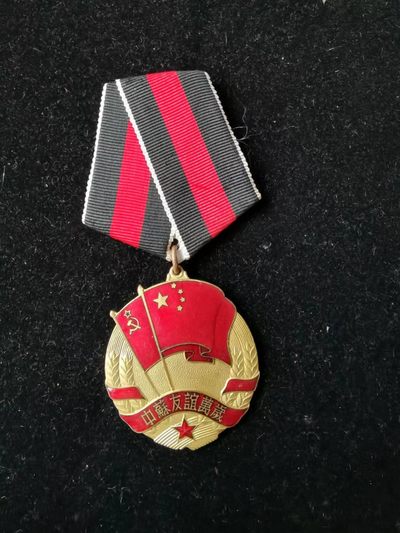 盛世勋华——号角文化勋章专场拍卖第47期 - 中国 中苏友谊万岁纪念奖章 改过挂