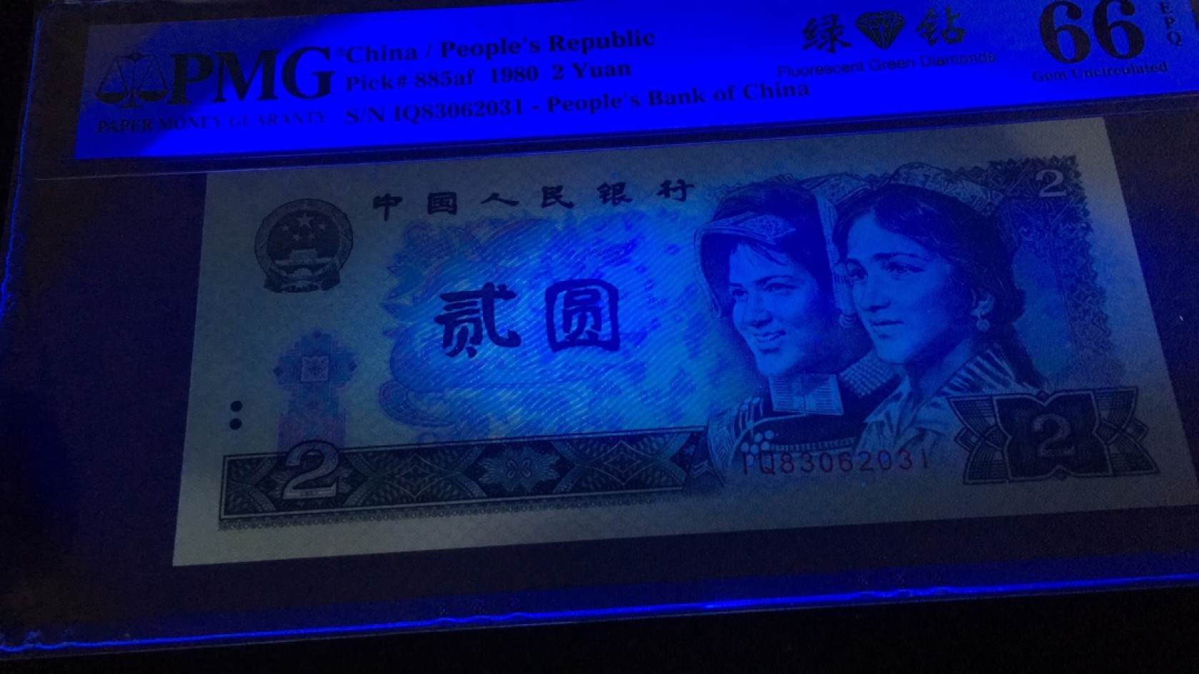 【华誉大咖】2115期拍卖 802绿钻中文版首发冠 PMG66E IQ83062031