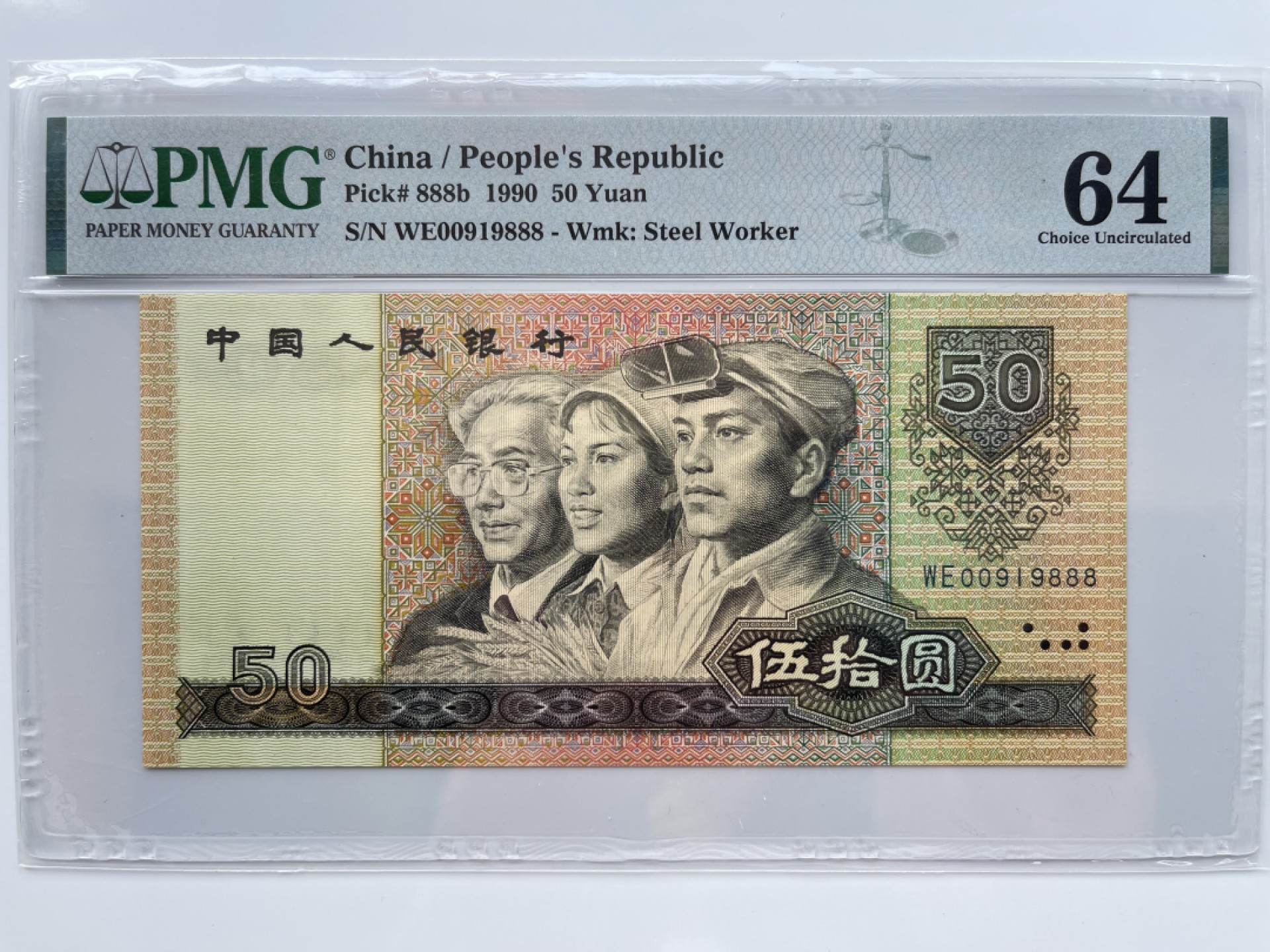 【华誉大咖】2115期拍卖 9050豹子888倒置号 足尺 PMG64,  WE00919888
