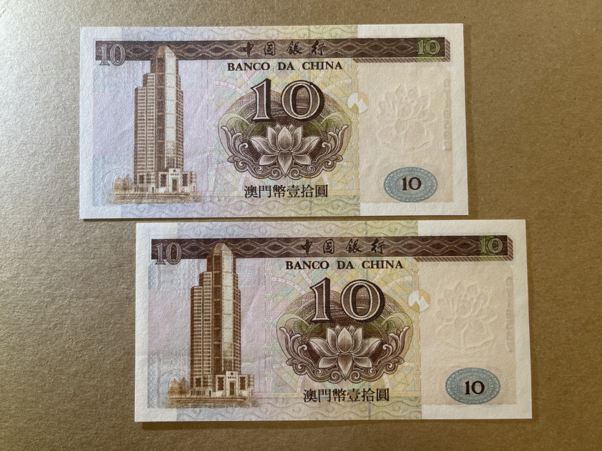 《张总收藏》71期——外币荟萃 澳门10元2张 UNC 1995年 DY冠补号 中国银行