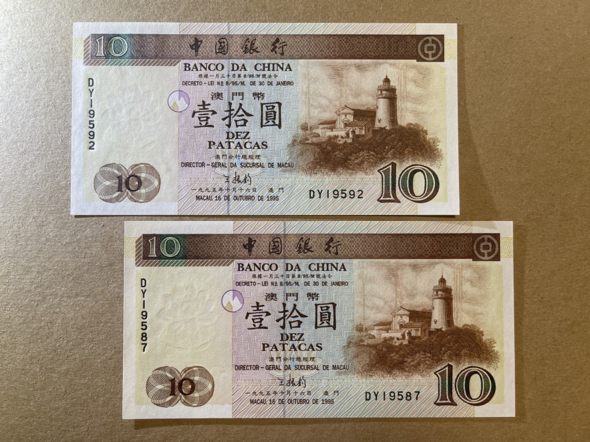 《张总收藏》71期——外币荟萃 澳门10元2张 UNC 1995年 DY冠补号 中国银行