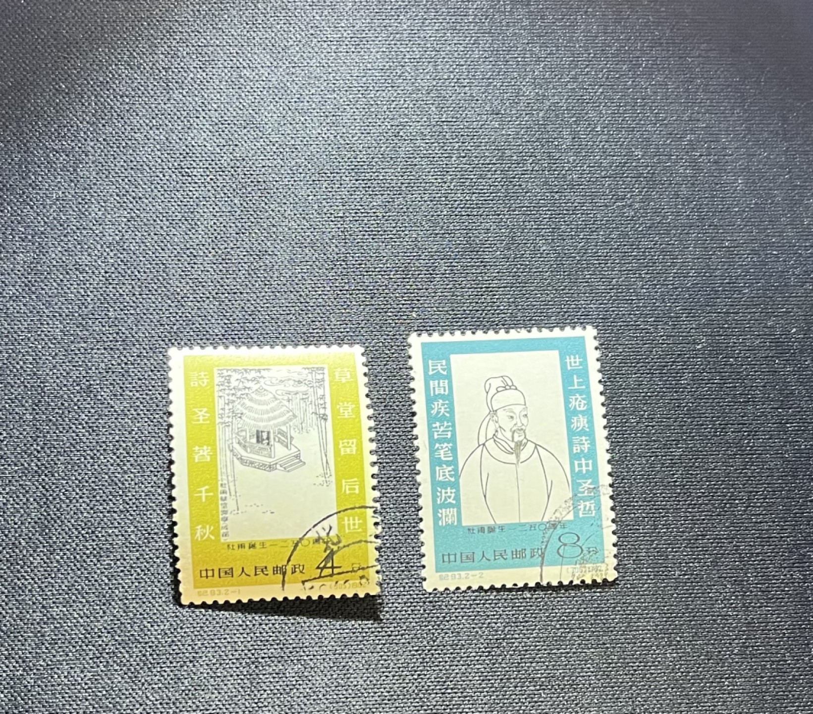 洪涛臻品 精品邮票限时拍卖第十五期 纪93杜甫盖全，这套邮票全品，白胶非常少，老赵一套白胶全品新票价格8000多还一票难求，盖销白胶全品也非常有收藏价值，全品可评级，注意捡漏