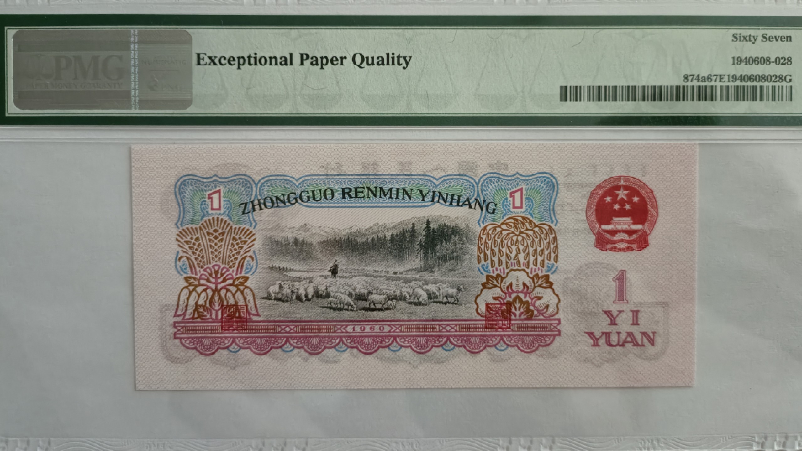 【华誉大咖】2115期拍卖 三罗拖拉机 PMG67E 658-8525828，足尺无斑 绝中绝，258数三组合，首8+尾8超级靓号
