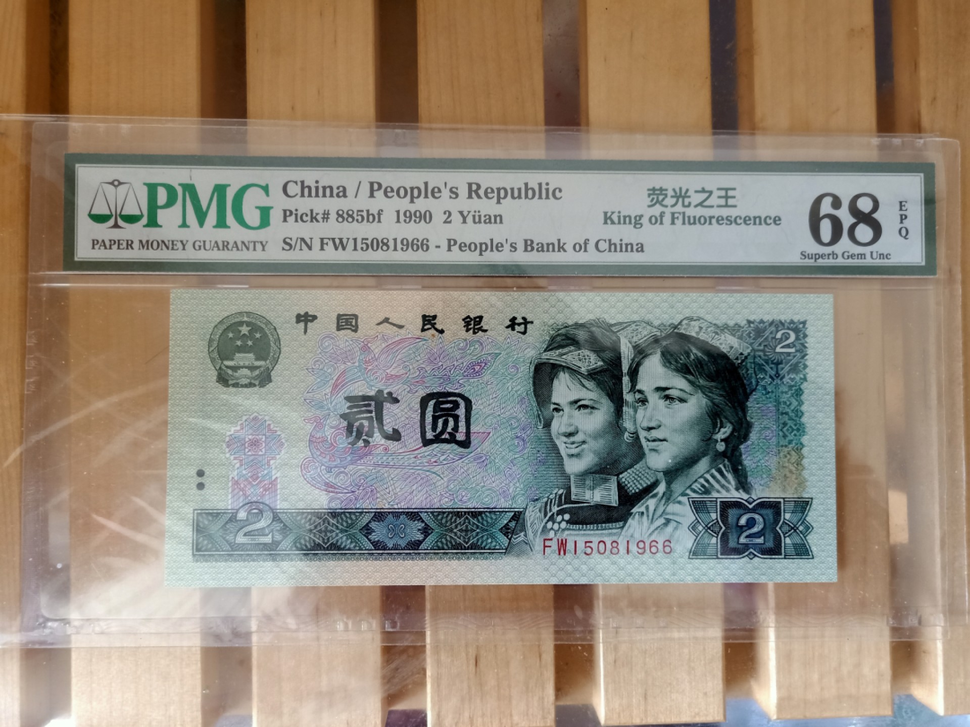【华誉大咖】2115期拍卖 902荧光之王 高分 年份尾1966 无347 PMG68E FW15081966