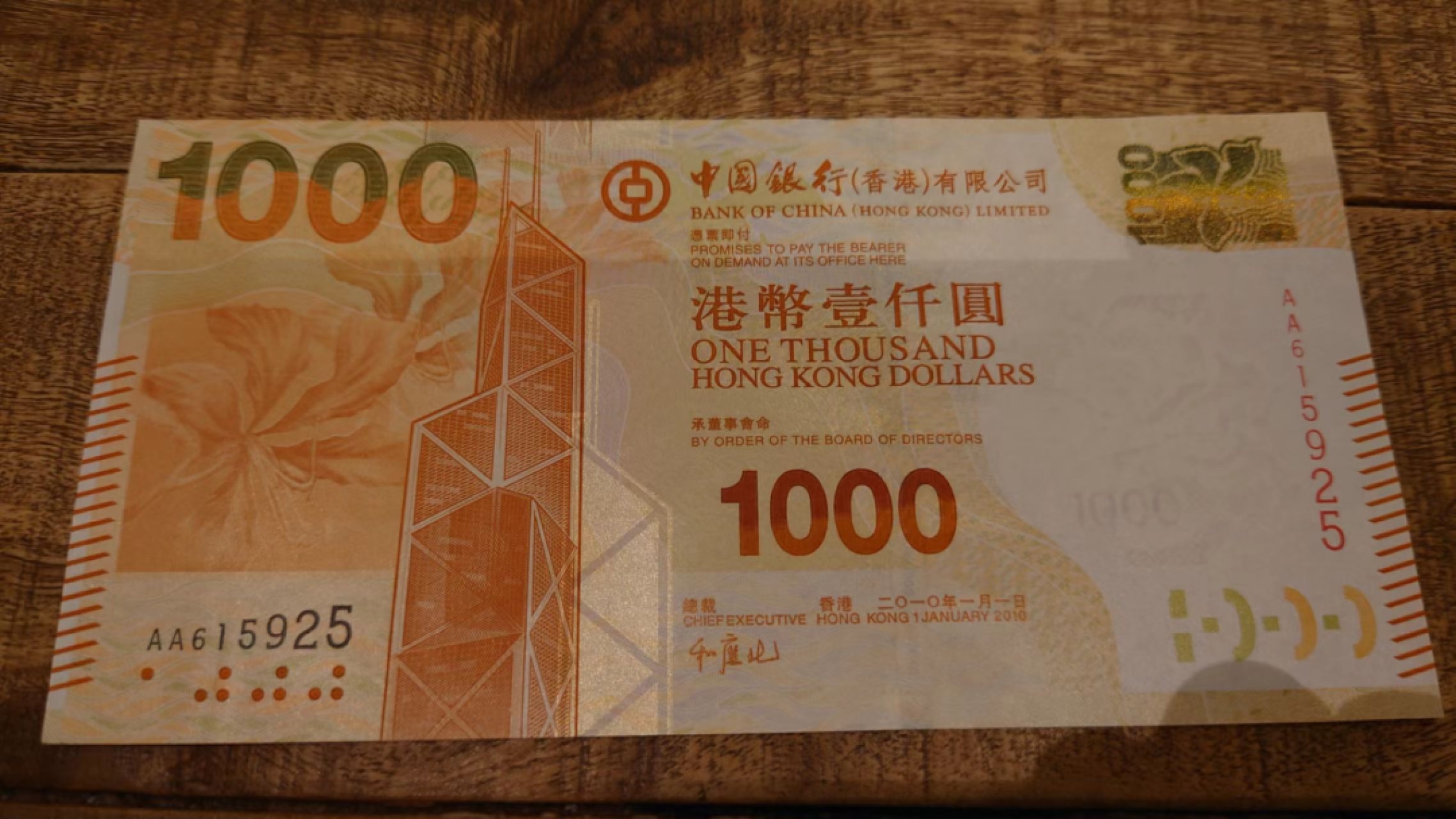 2010年香港中国银行1000元AA冠 团购专场 全场包邮（请加微信13818877788） 【AA615925】2010年香港中国银行1000元 首发AA冠 全新绝品无47