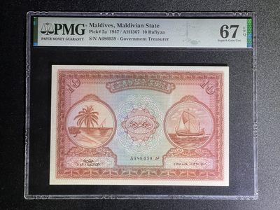 《张总收藏》71期——外币荟萃 - 马尔代夫10元首发A冠 PMG67E 1947年 P-5a 冠军分无47 超稀少品种