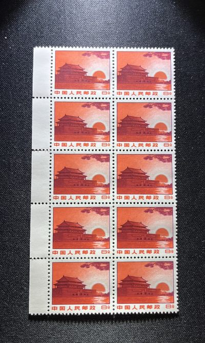 洪涛臻品 精品邮票限时拍卖第十四期 - 普无号  8分天安门红太阳，10方连收藏级品相一组，版撕嘎嘎绝，红色图案非常漂亮，正红背白，集邮册中必不可少的一组，价值洼地，全品可评级