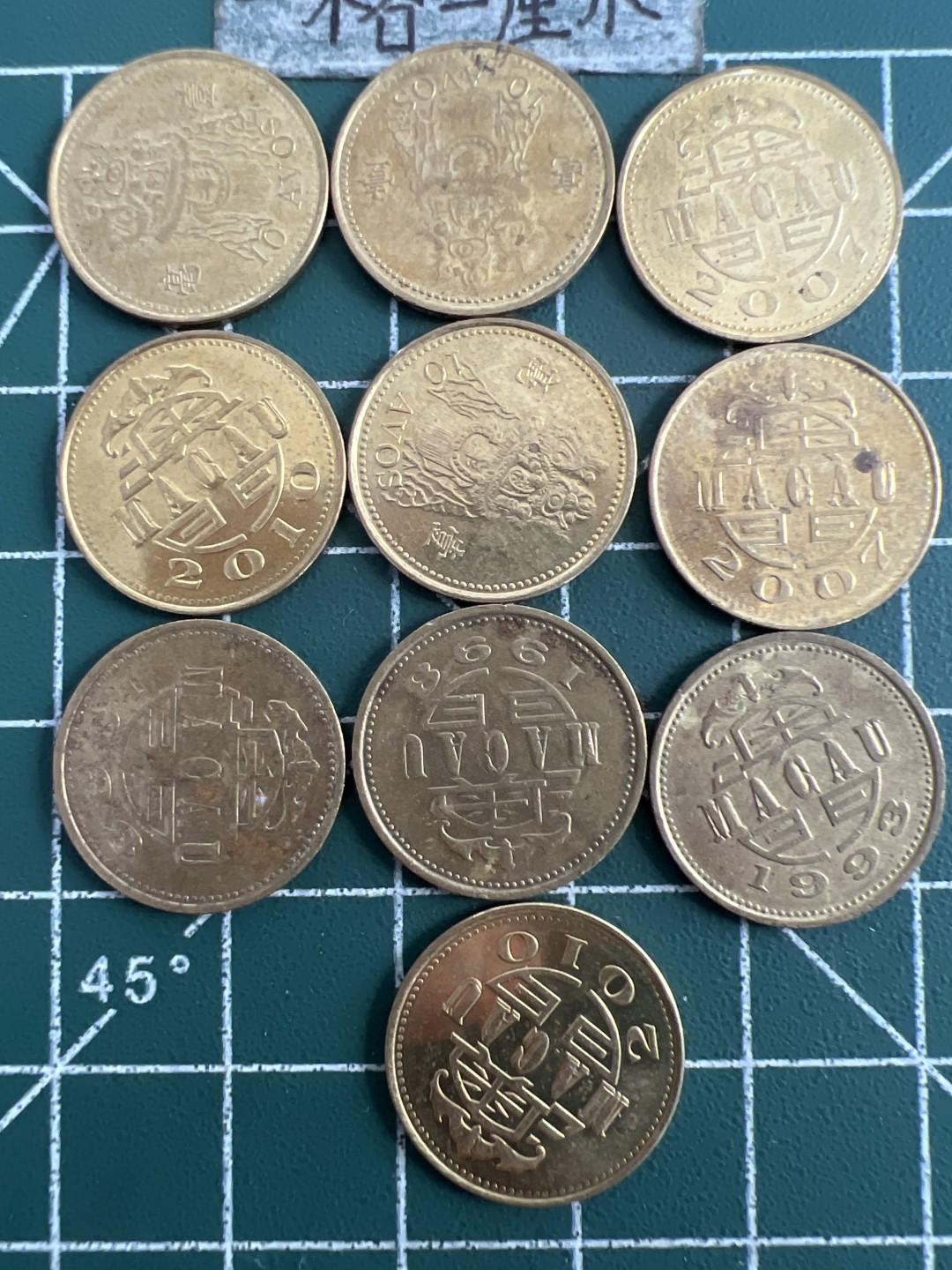 泡泡堂第七十五期  世界硬币纪念章邮票纸币专场（无押金，无佣金，捡漏，全场20包邮，偏远地区除外） 澳门一毫十个